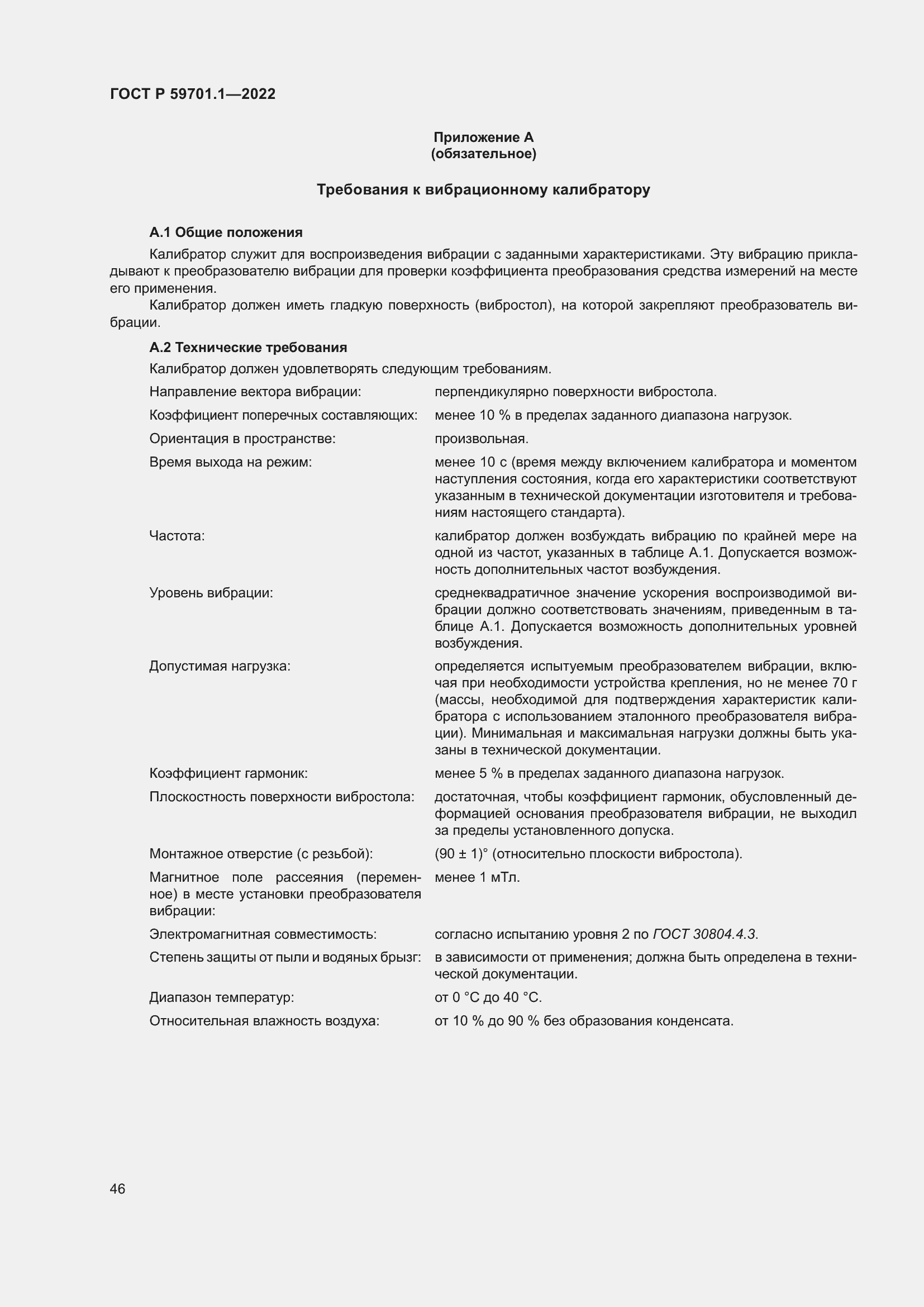 Страница 50 ГОСТ Р 59701.1-2022