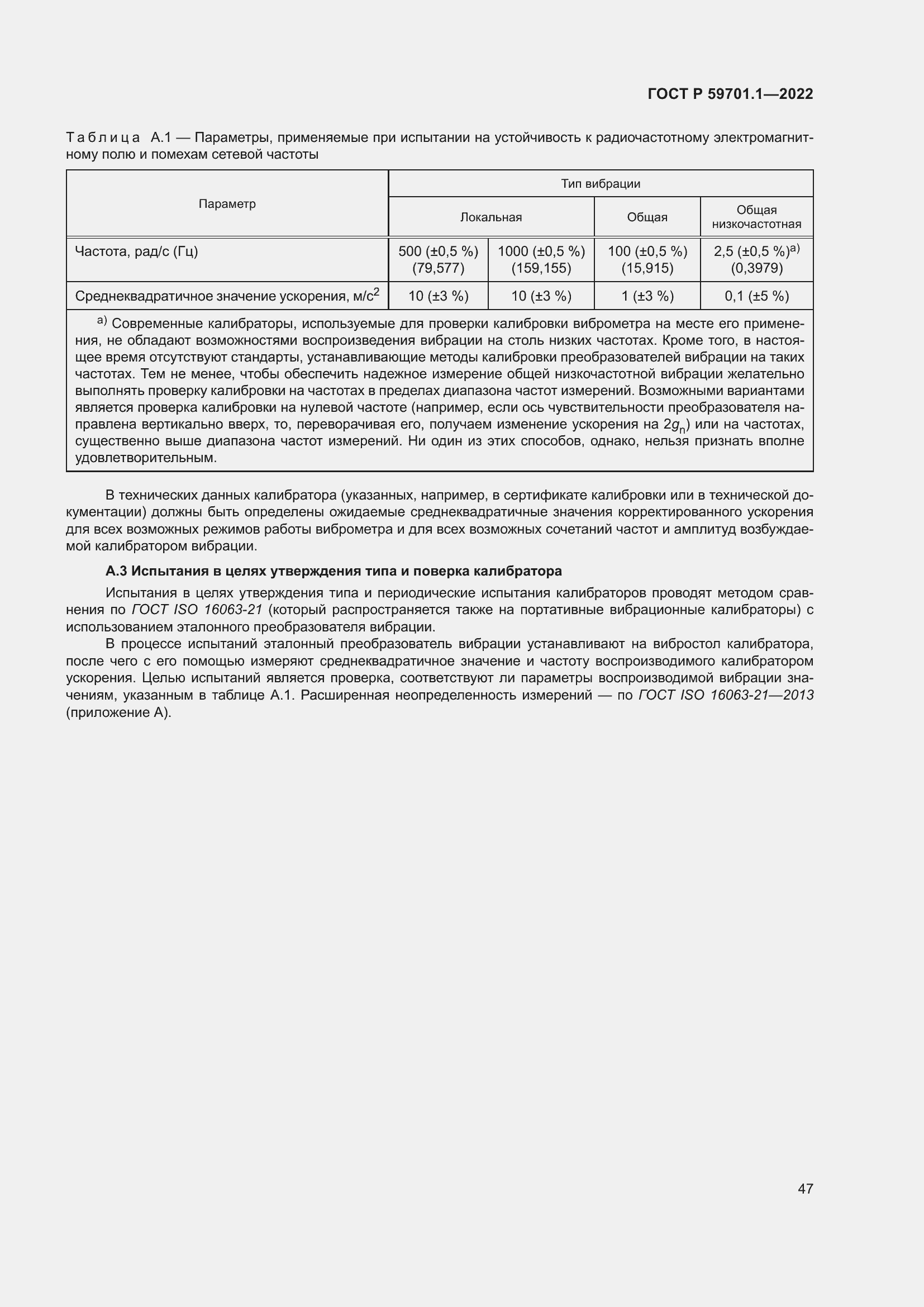 Страница 51 ГОСТ Р 59701.1-2022