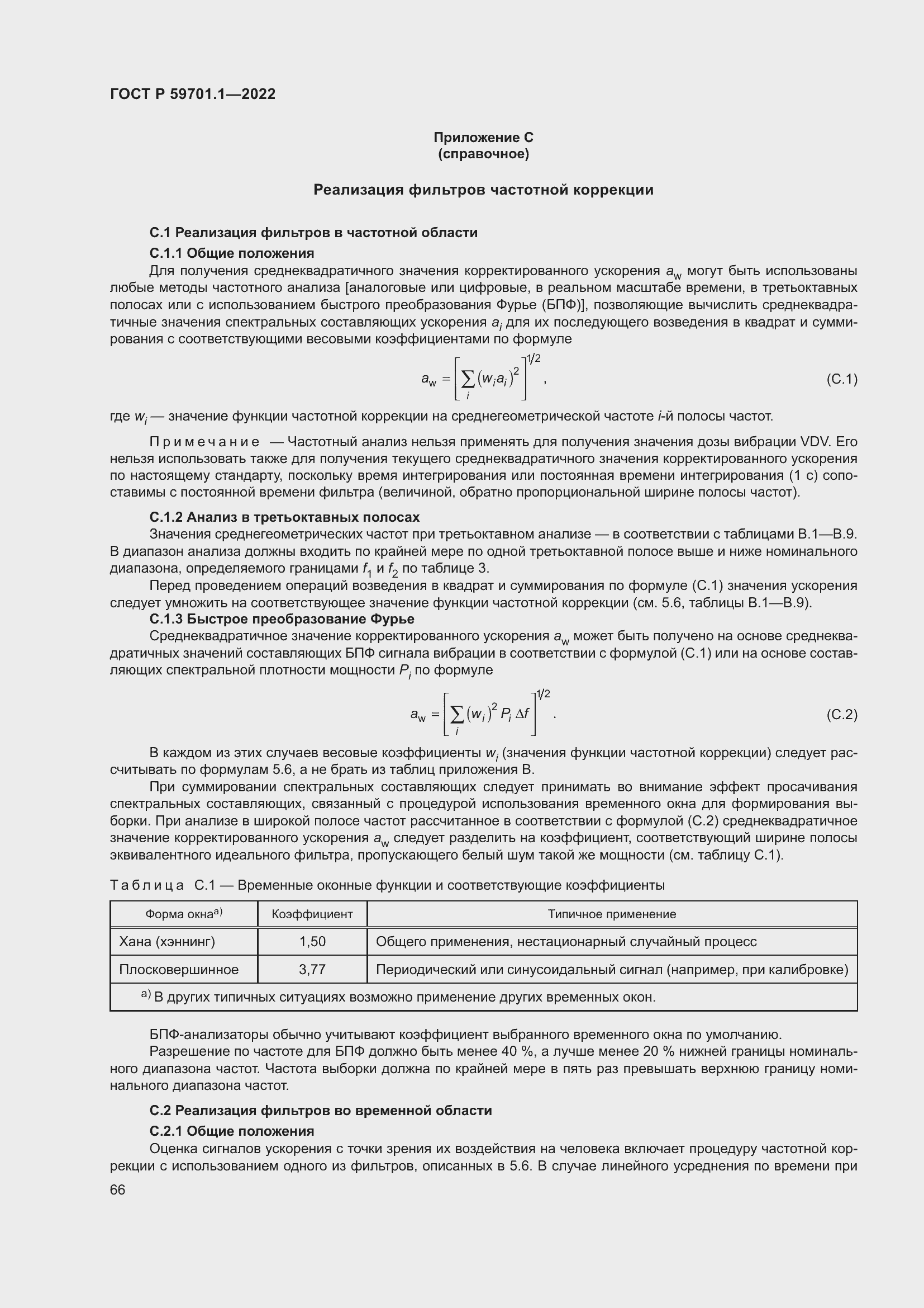 Страница 70 ГОСТ Р 59701.1-2022