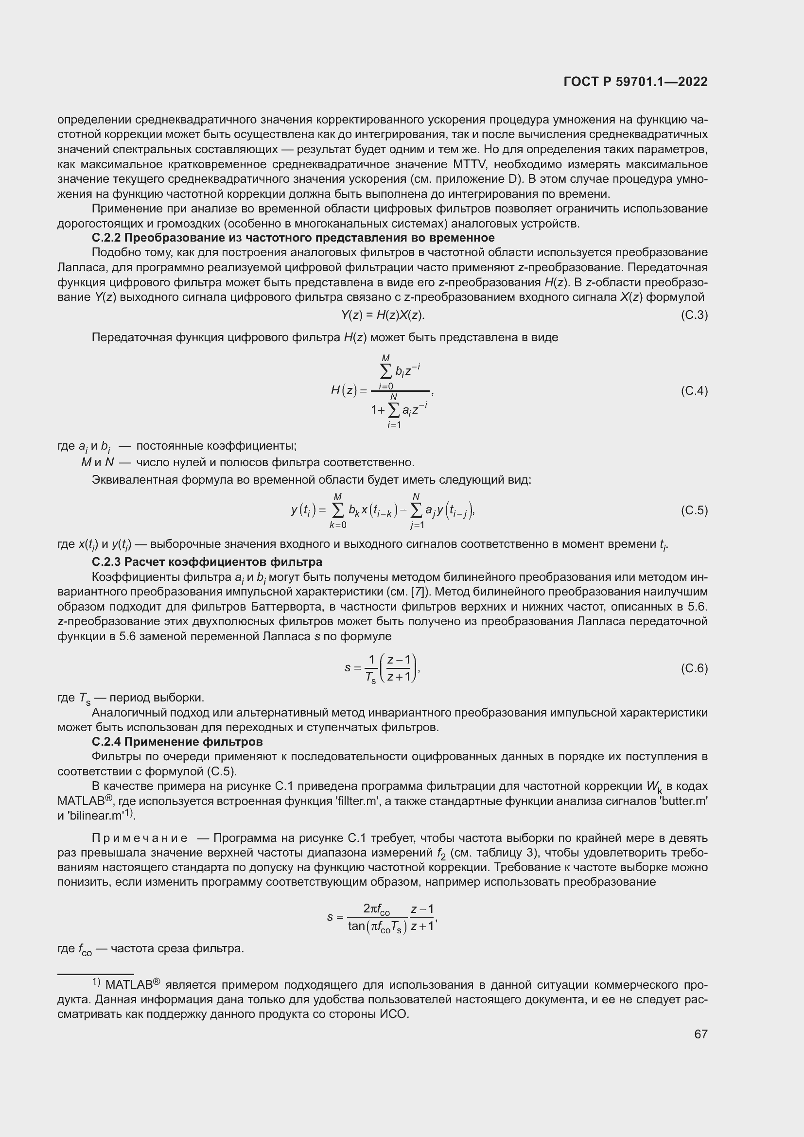 Страница 71 ГОСТ Р 59701.1-2022