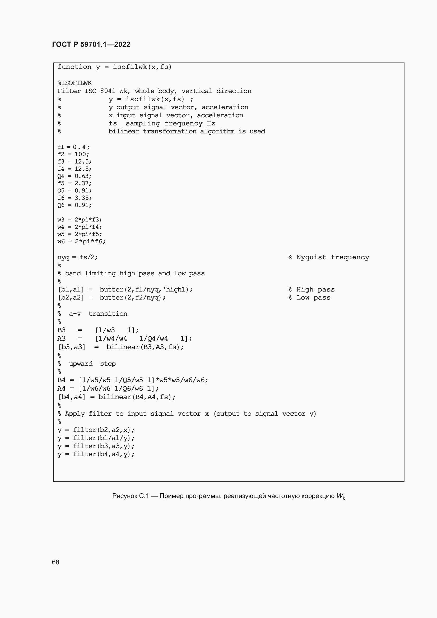 Страница 72 ГОСТ Р 59701.1-2022