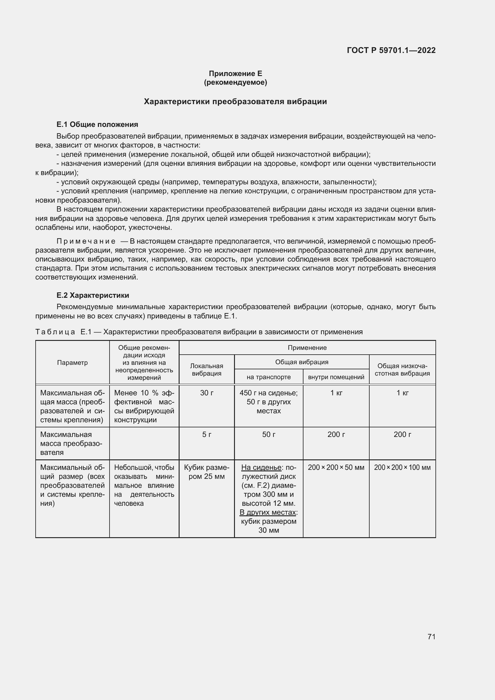 Страница 75 ГОСТ Р 59701.1-2022
