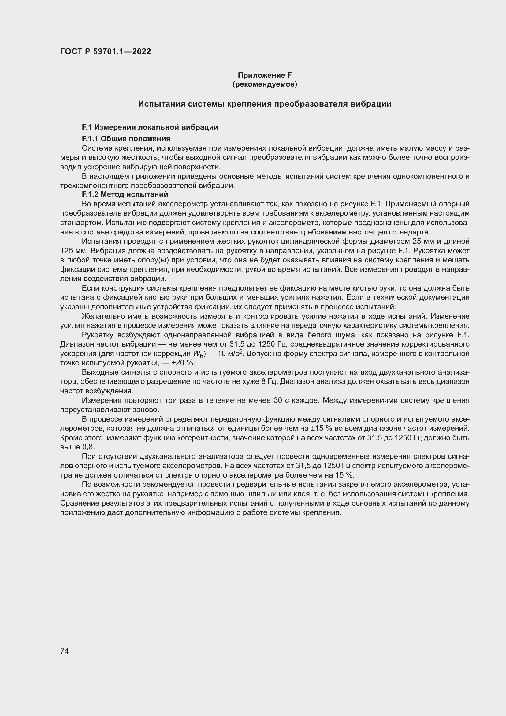 Страница 78 ГОСТ Р 59701.1-2022