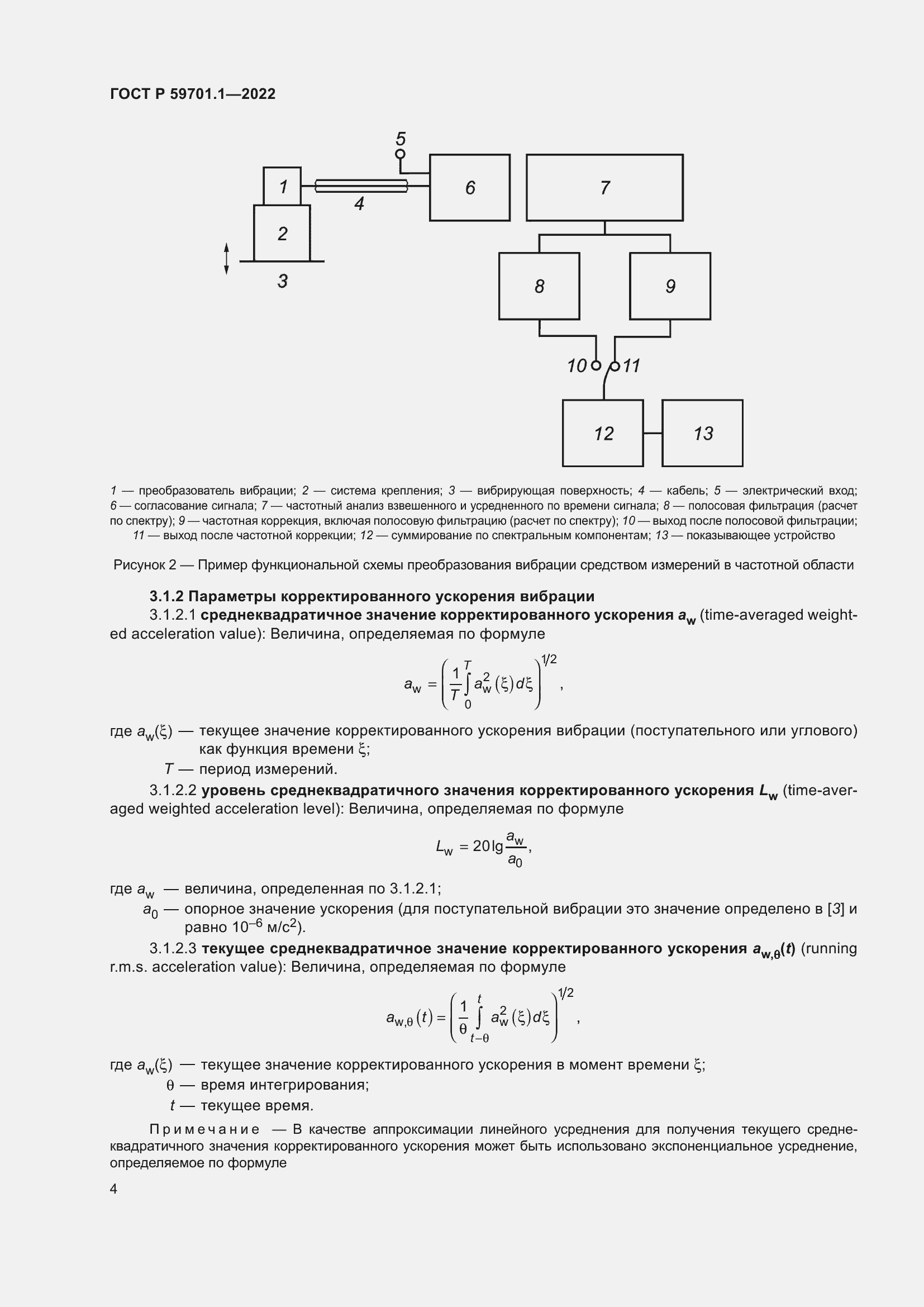 Страница 8 ГОСТ Р 59701.1-2022
