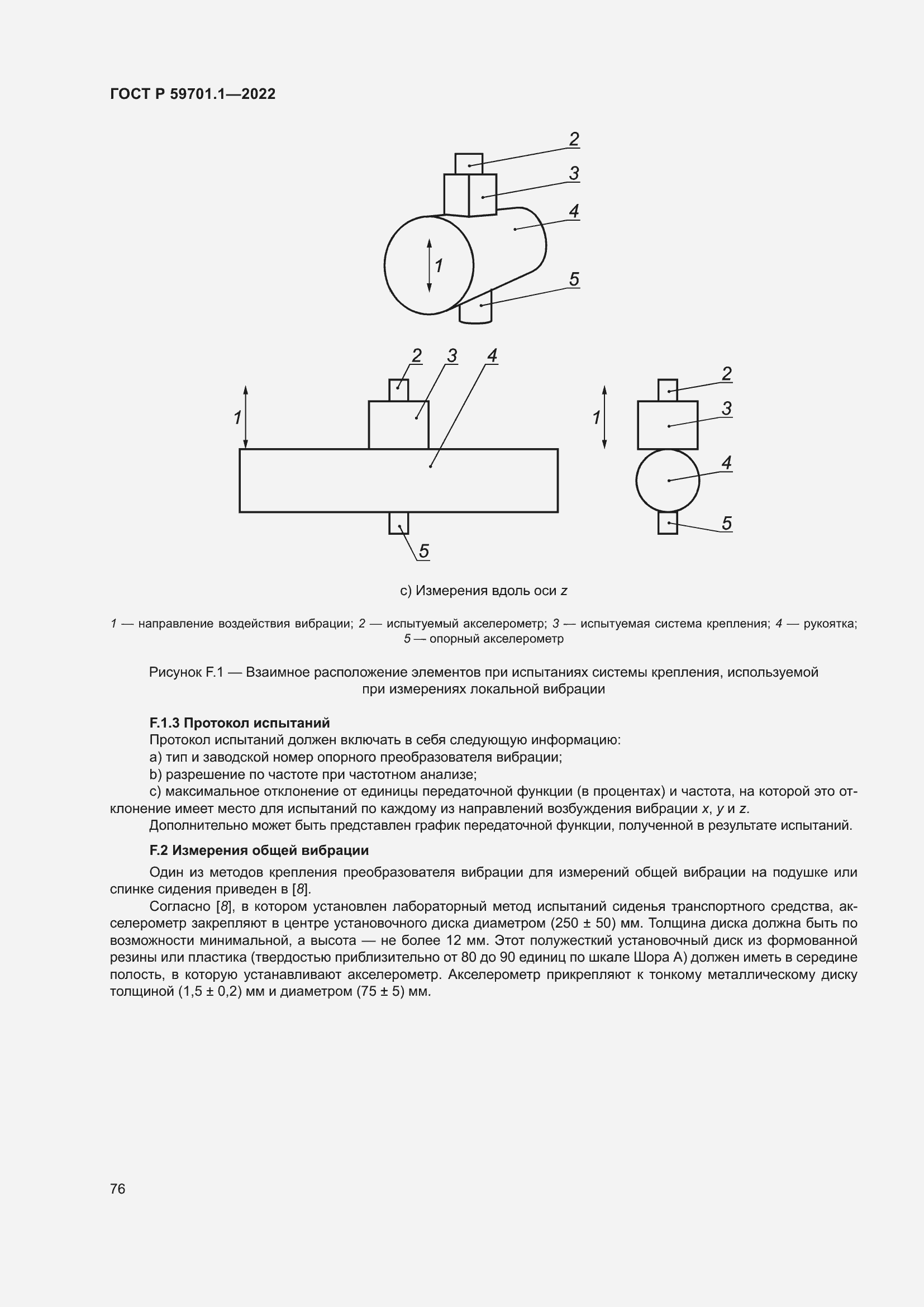 Страница 80 ГОСТ Р 59701.1-2022