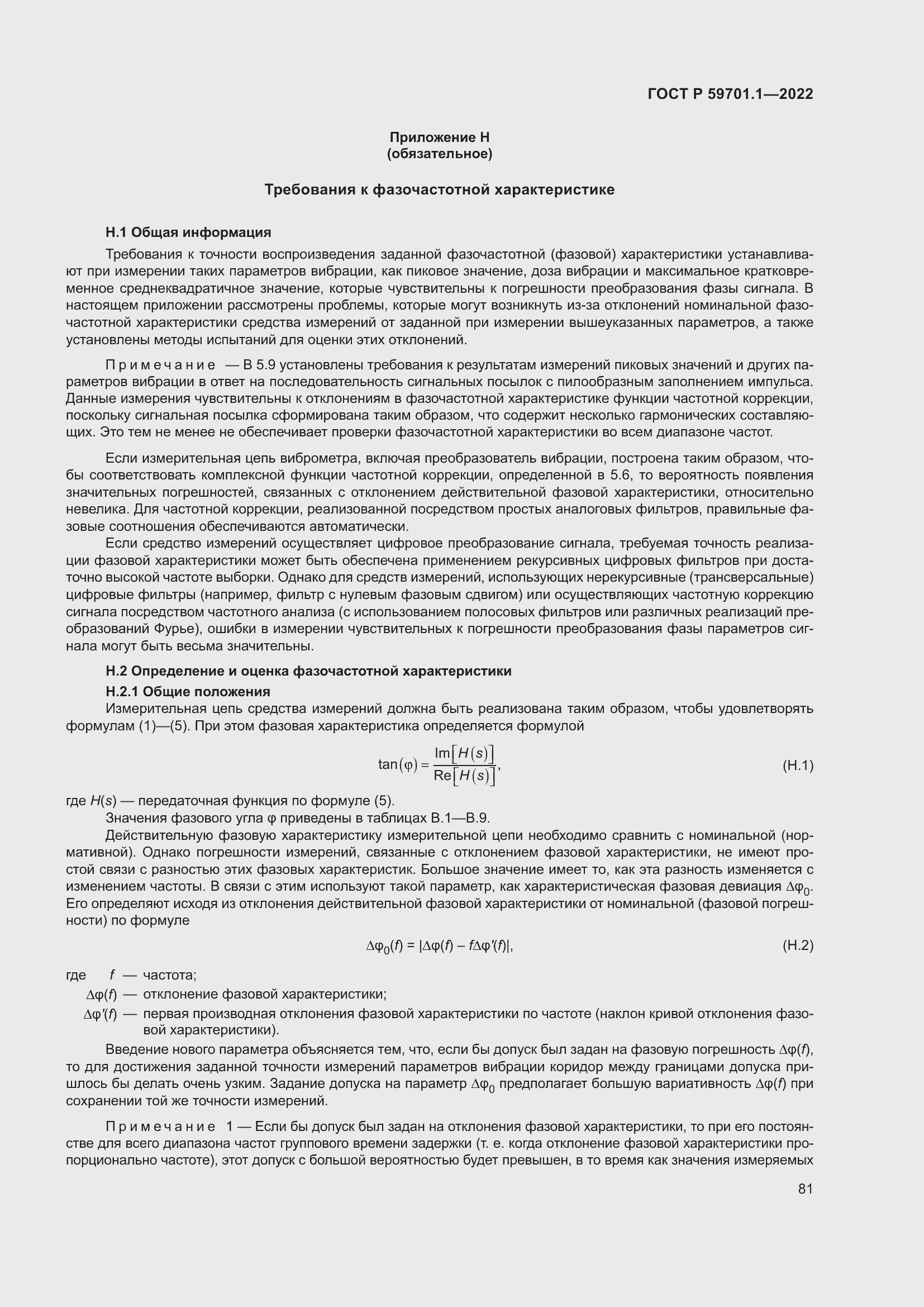 Страница 85 ГОСТ Р 59701.1-2022