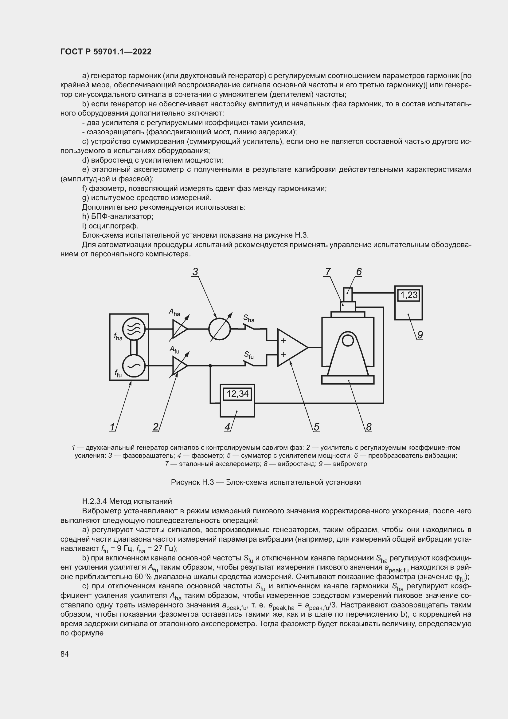 Страница 88 ГОСТ Р 59701.1-2022