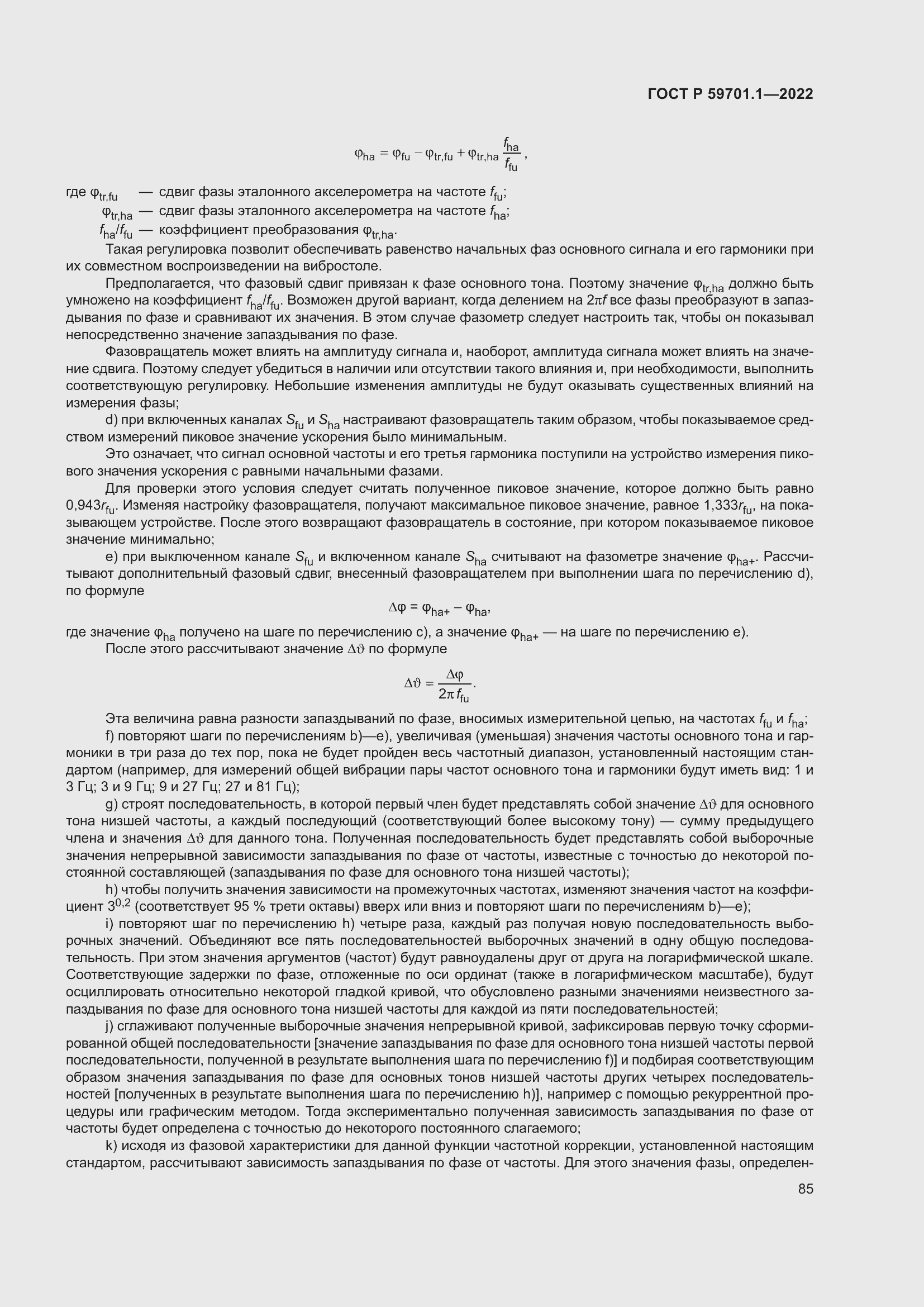 Страница 89 ГОСТ Р 59701.1-2022