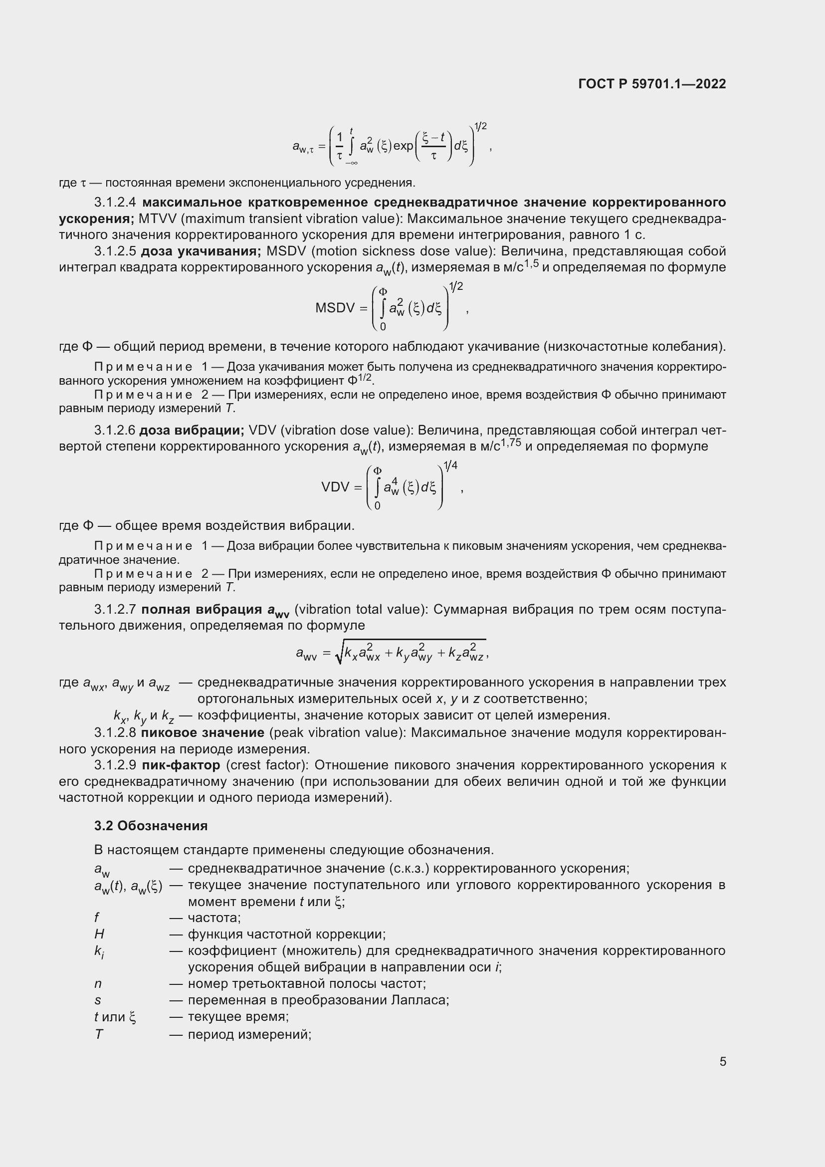 Страница 9 ГОСТ Р 59701.1-2022