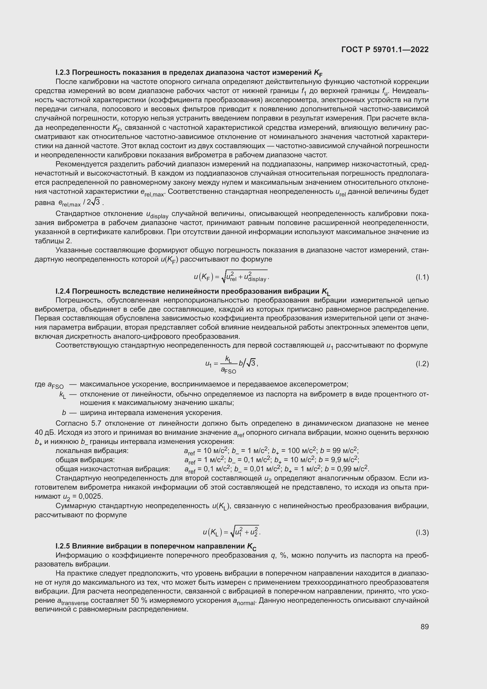 Страница 93 ГОСТ Р 59701.1-2022