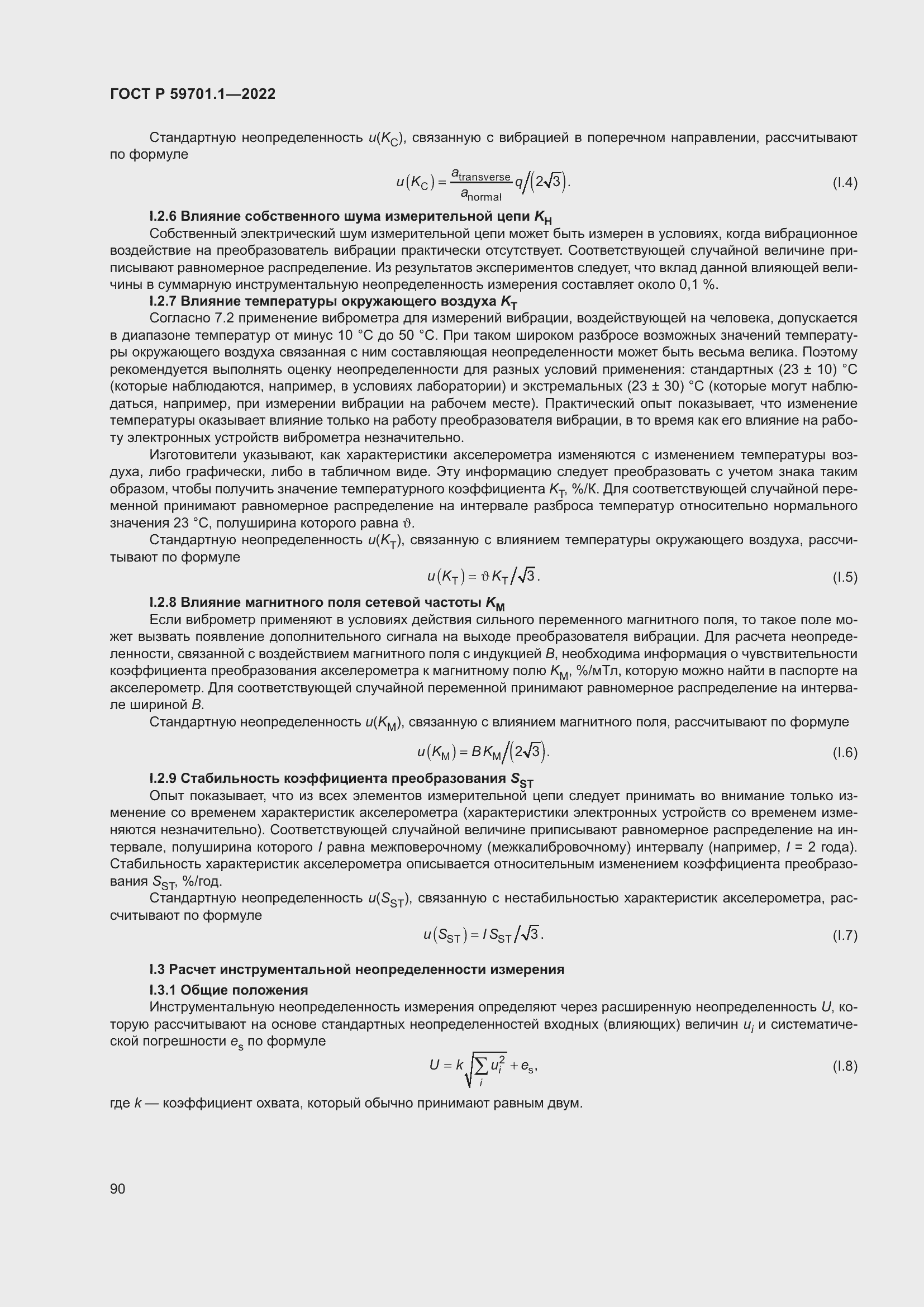 Страница 94 ГОСТ Р 59701.1-2022