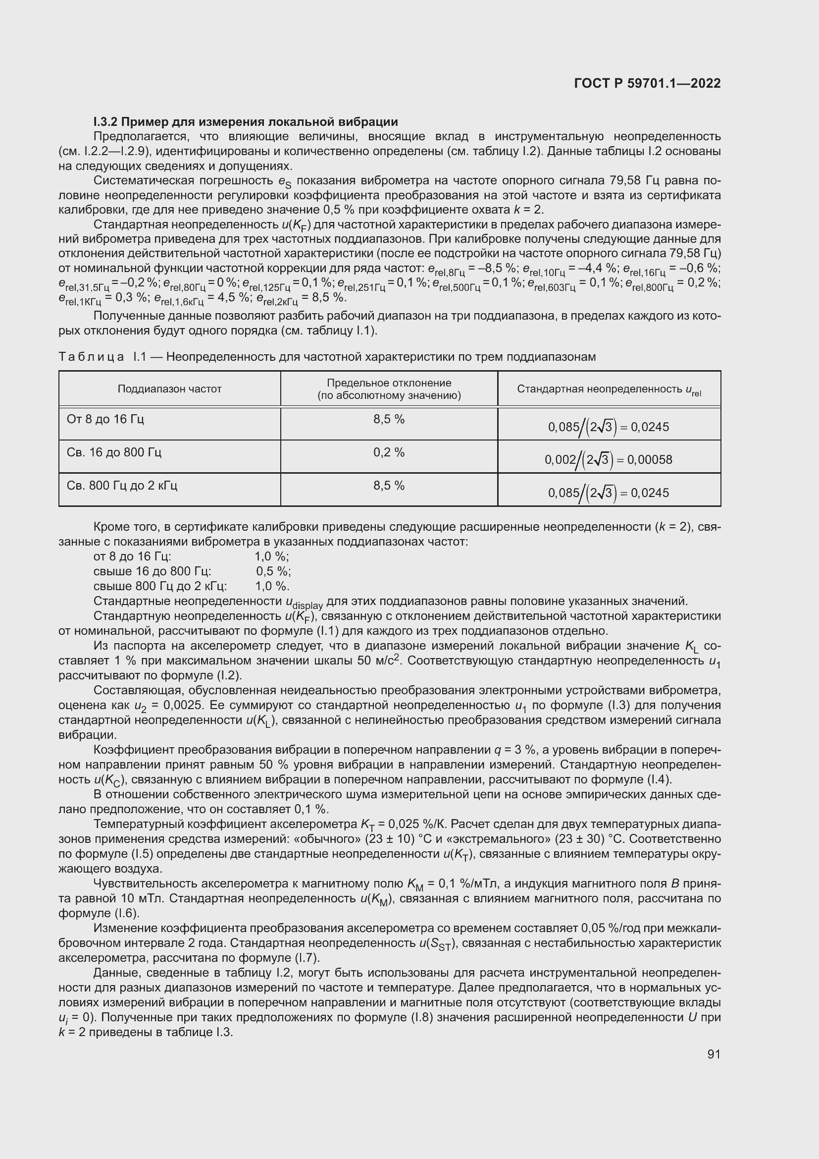 Страница 95 ГОСТ Р 59701.1-2022
