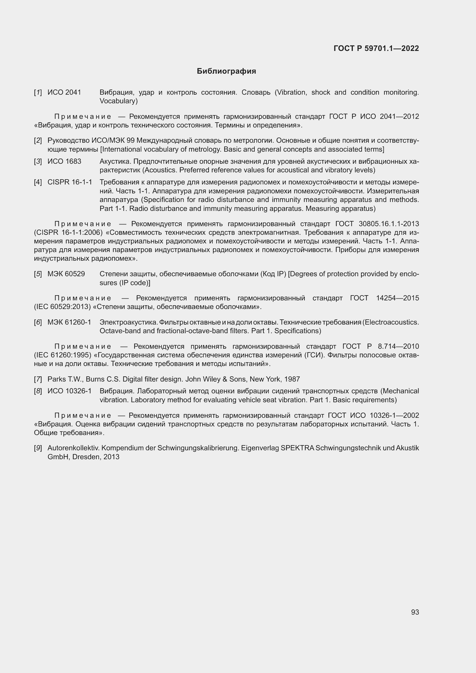 Страница 97 ГОСТ Р 59701.1-2022