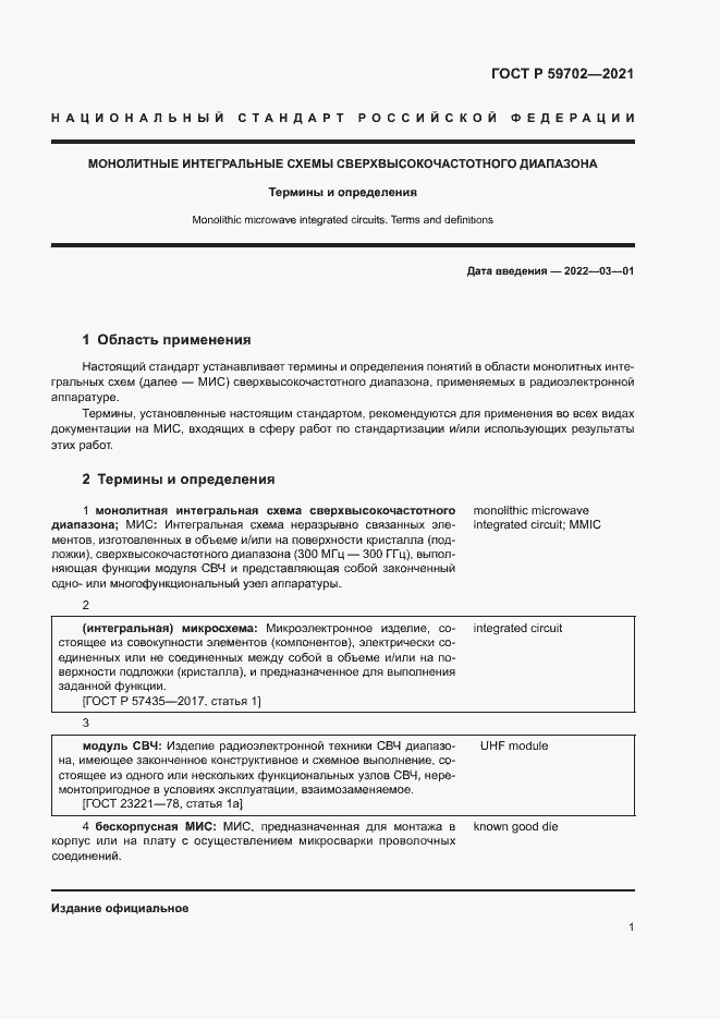 Страница 4 ГОСТ Р 59702-2021