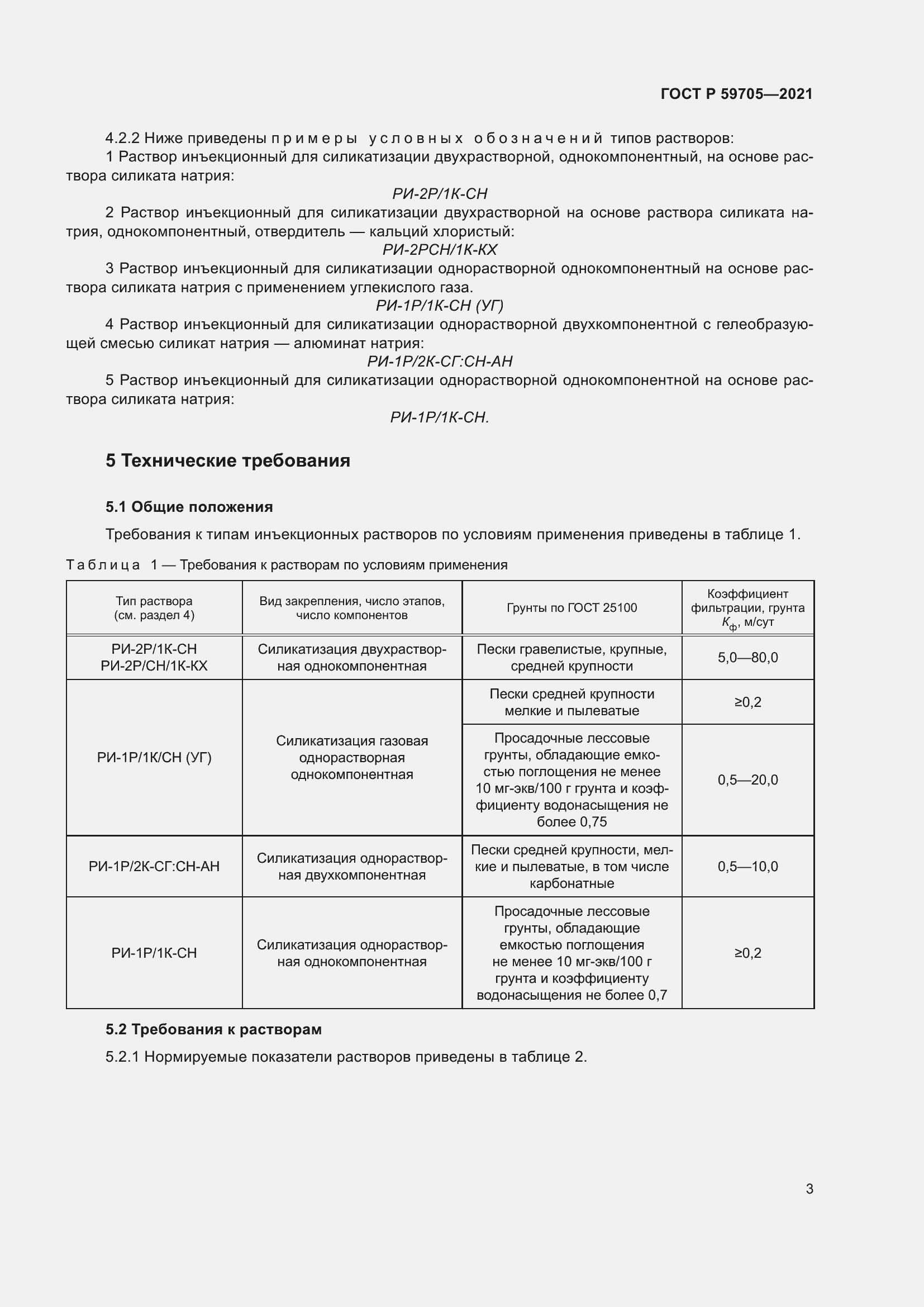 Страница 7 ГОСТ Р 59705-2021