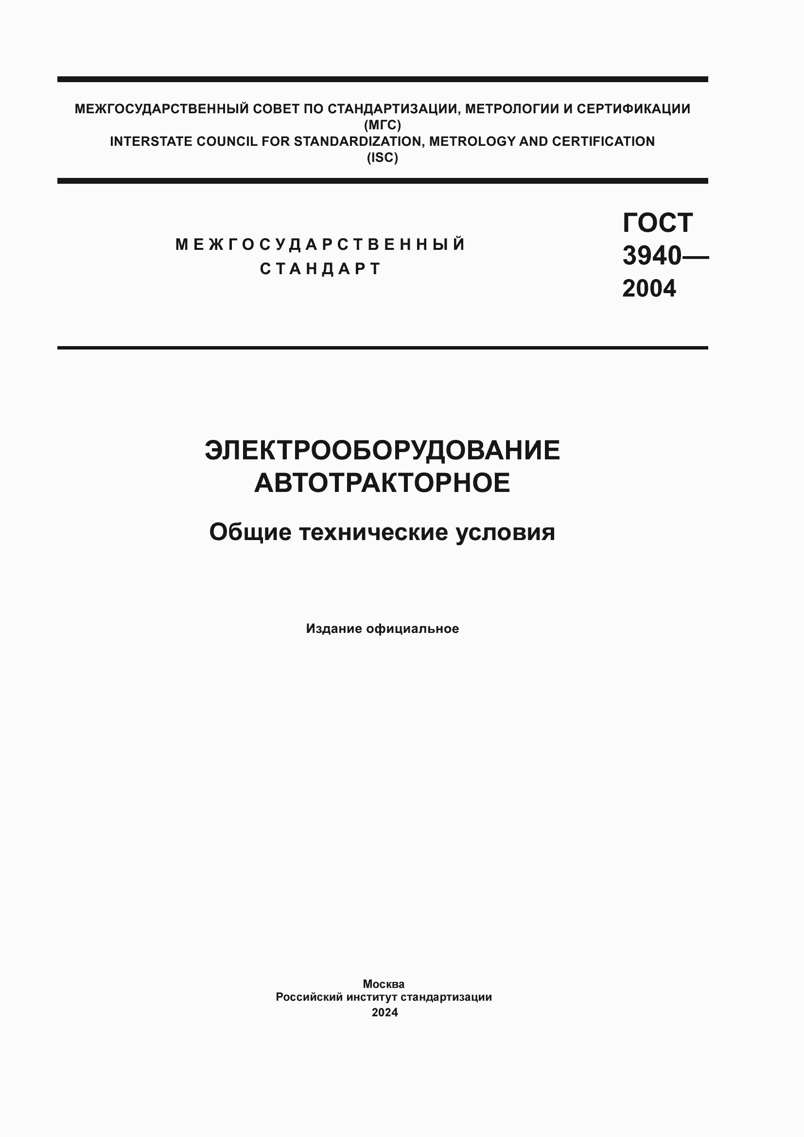 Страница 1 ГОСТ 3940-2004