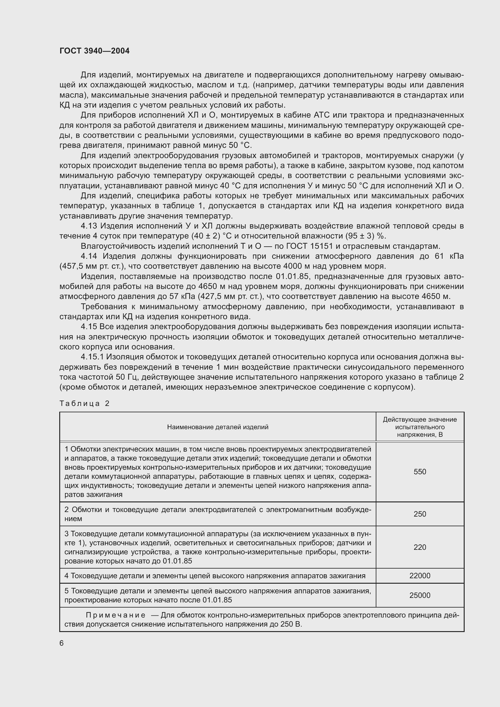 Страница 10 ГОСТ 3940-2004