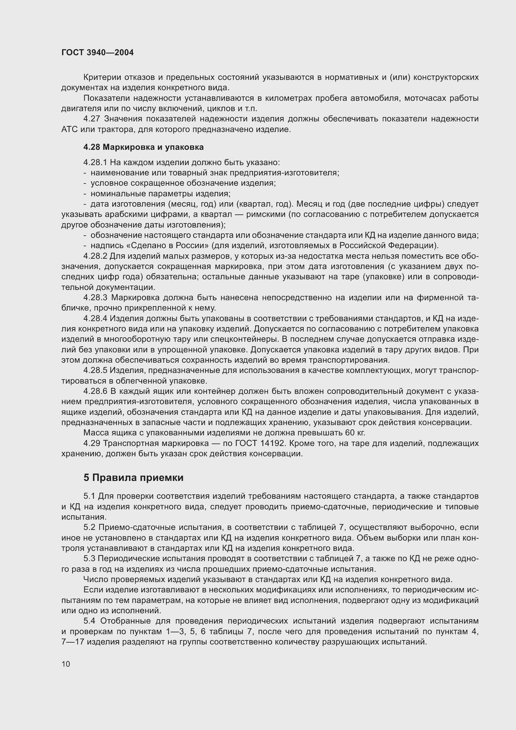 Страница 14 ГОСТ 3940-2004