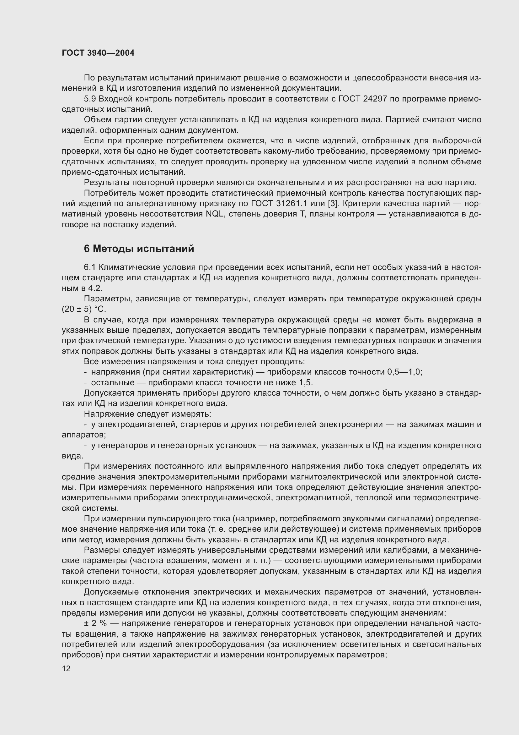 Страница 16 ГОСТ 3940-2004