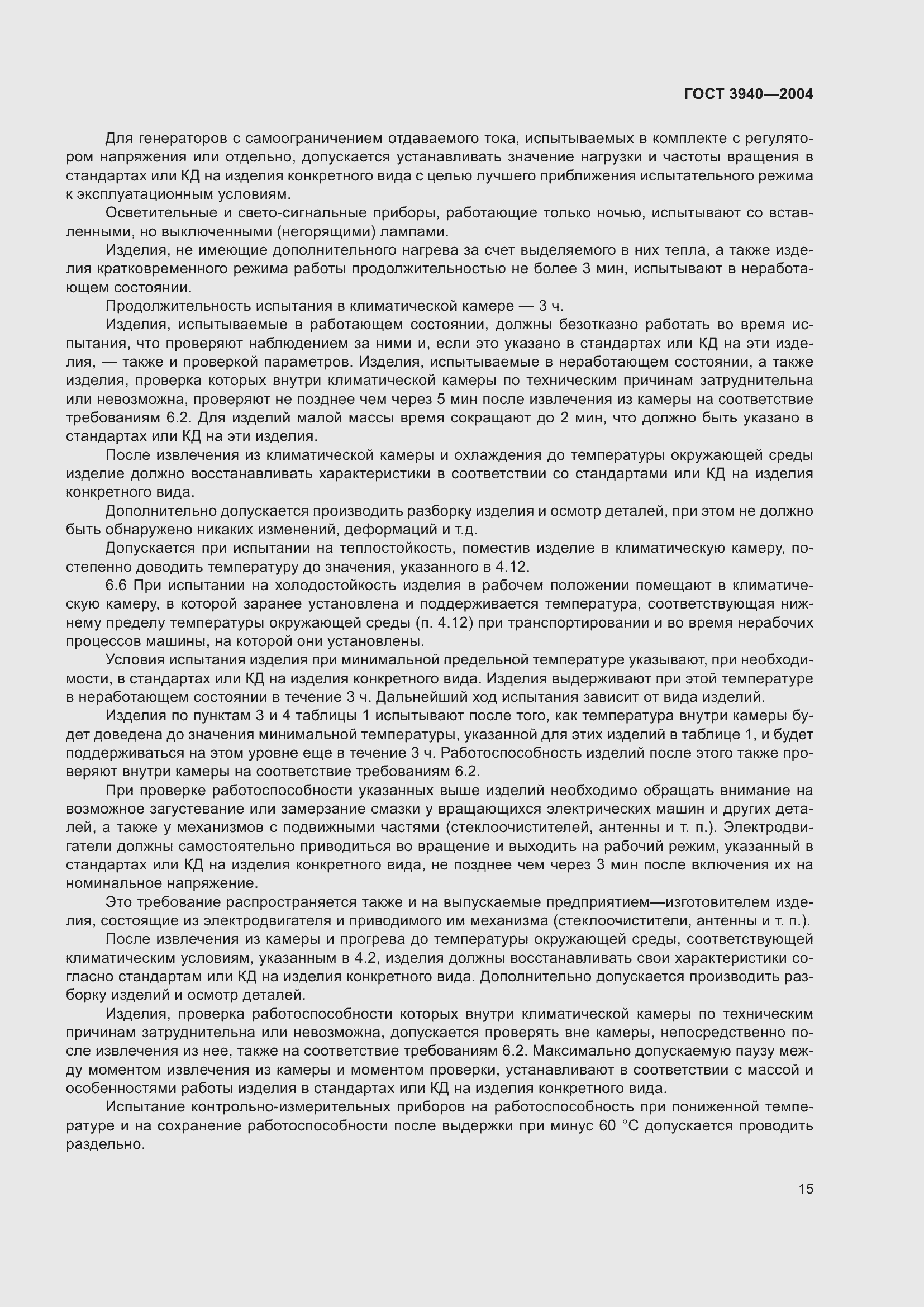 Страница 19 ГОСТ 3940-2004