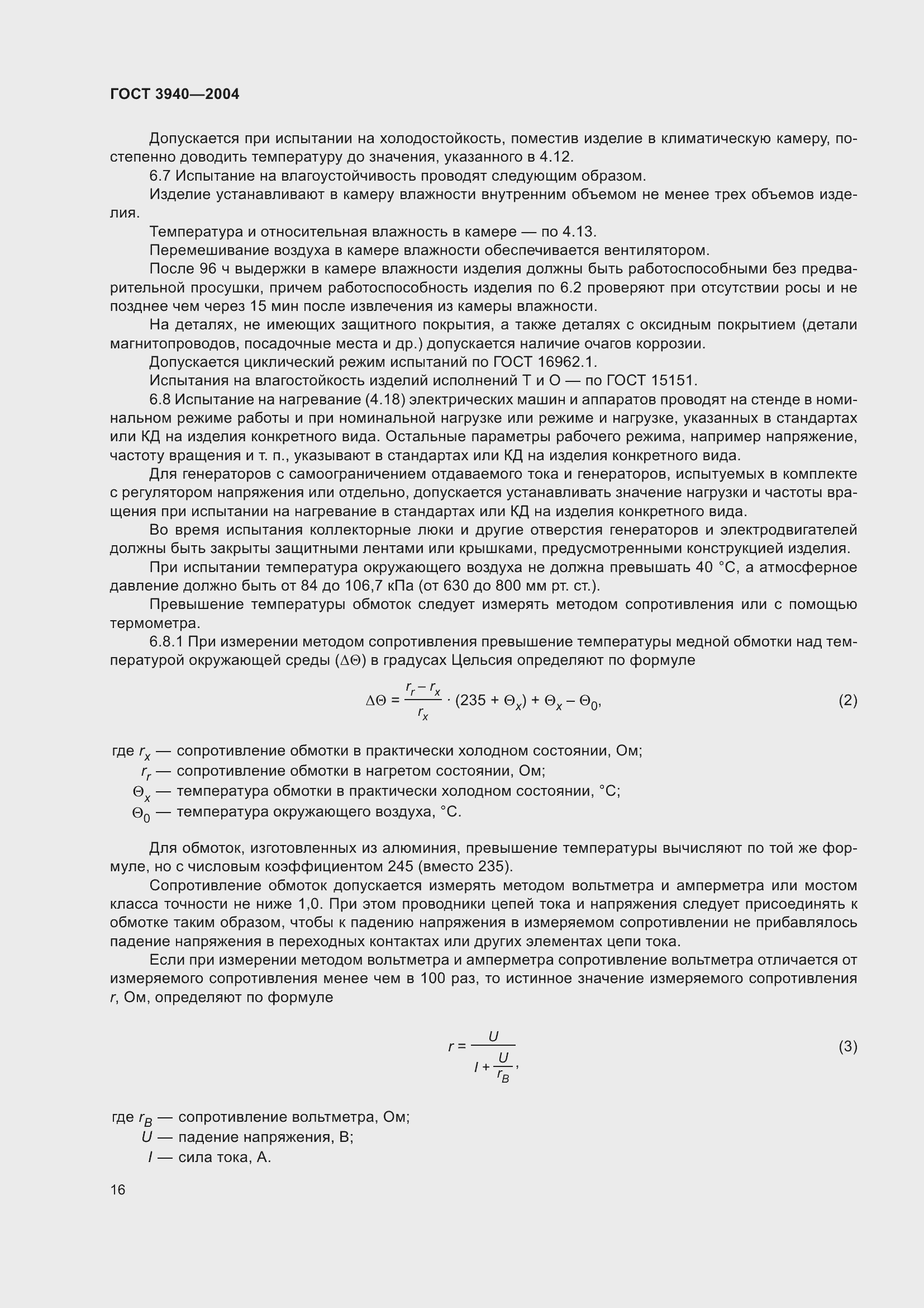 Страница 20 ГОСТ 3940-2004