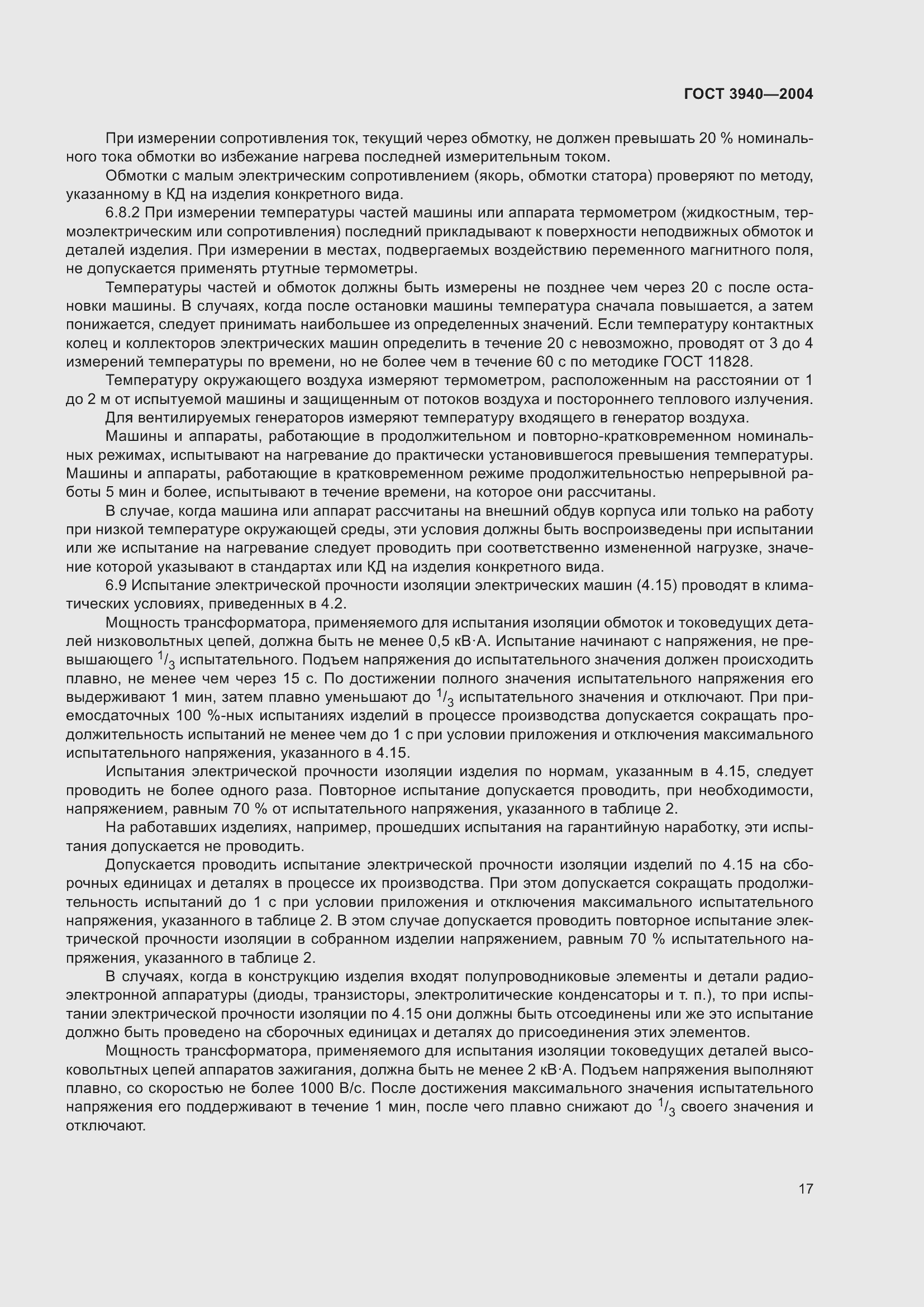 Страница 21 ГОСТ 3940-2004