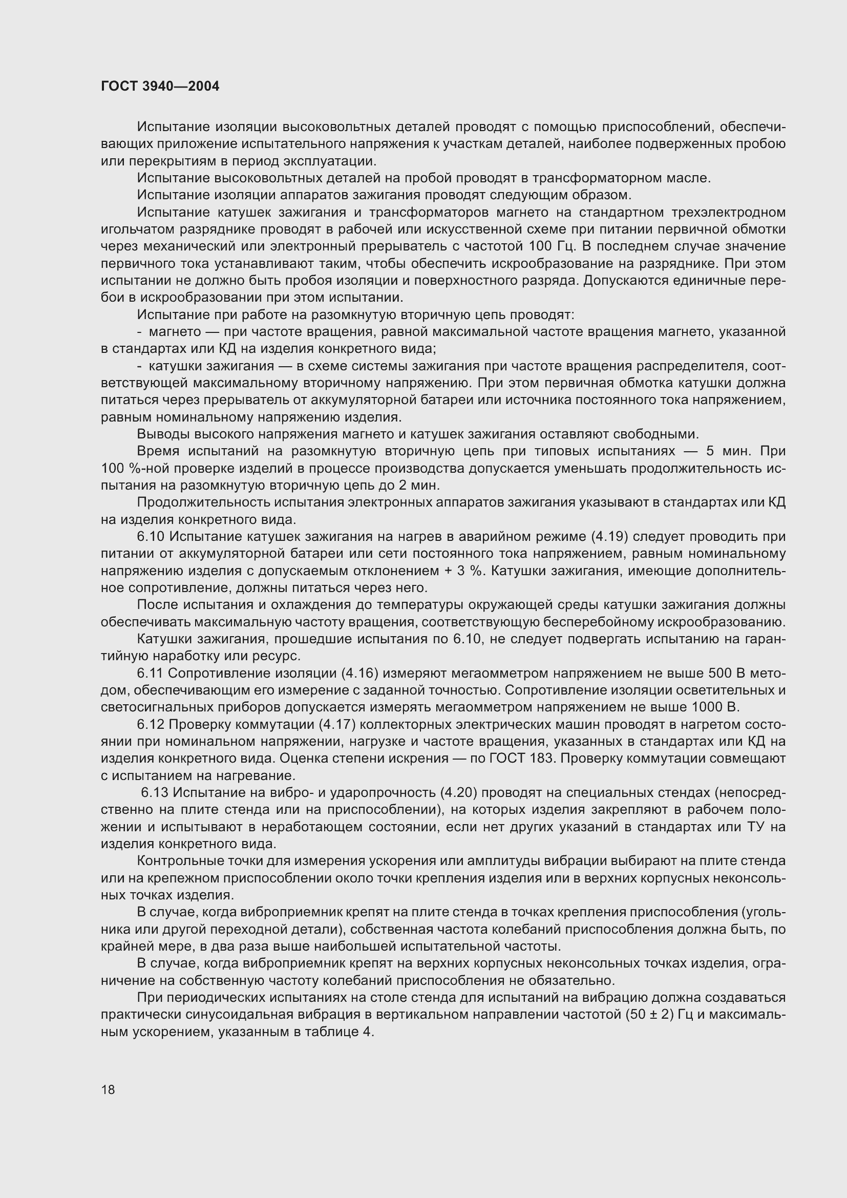 Страница 22 ГОСТ 3940-2004