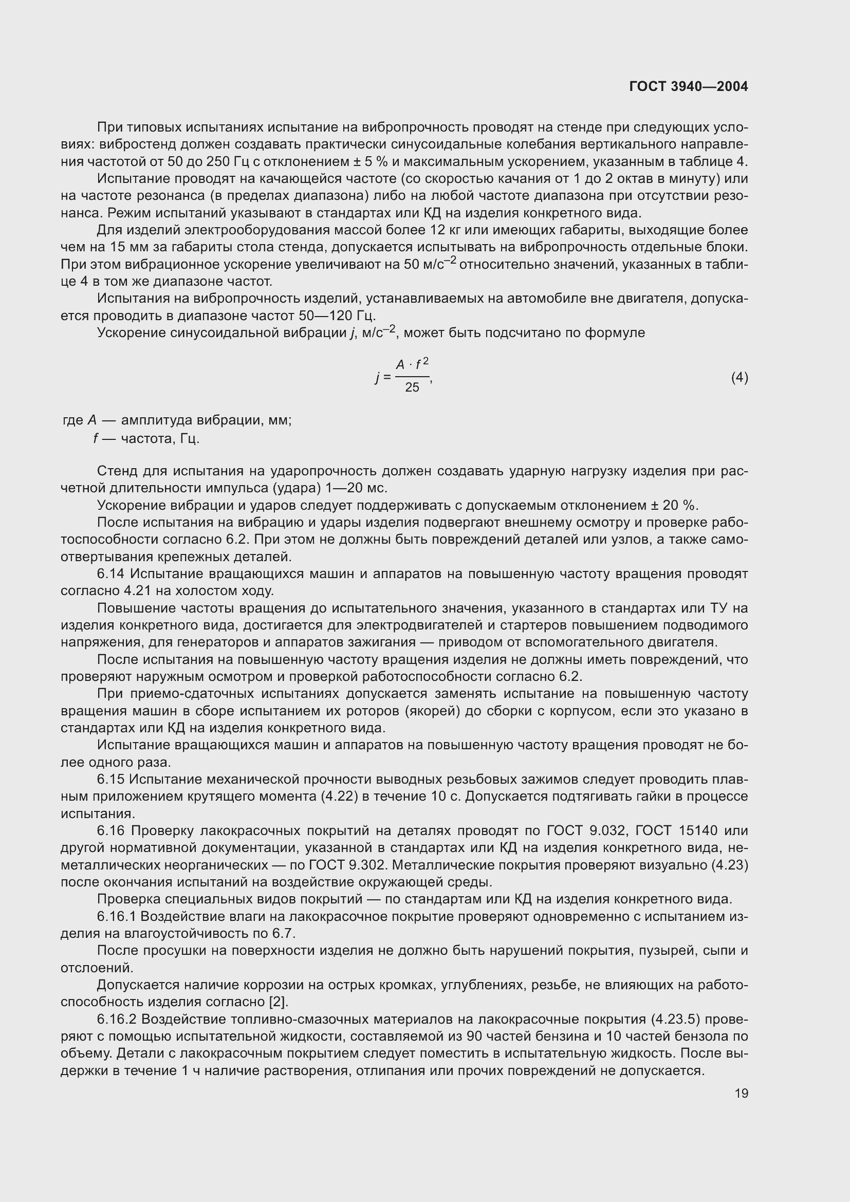 Страница 23 ГОСТ 3940-2004
