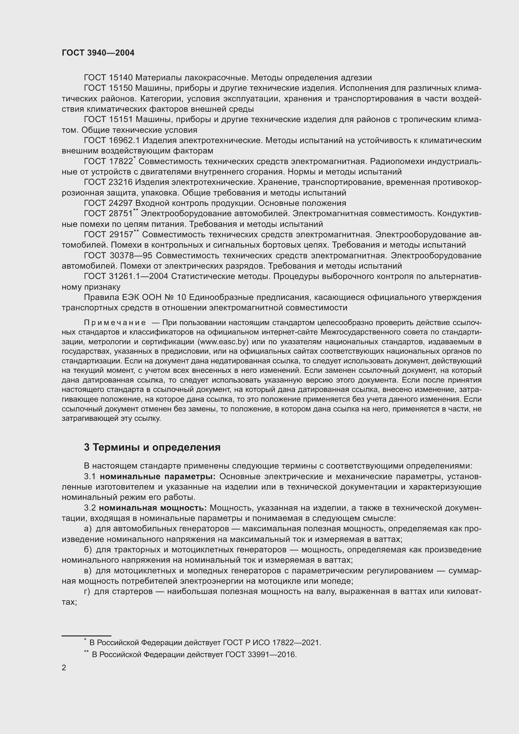 Страница 6 ГОСТ 3940-2004