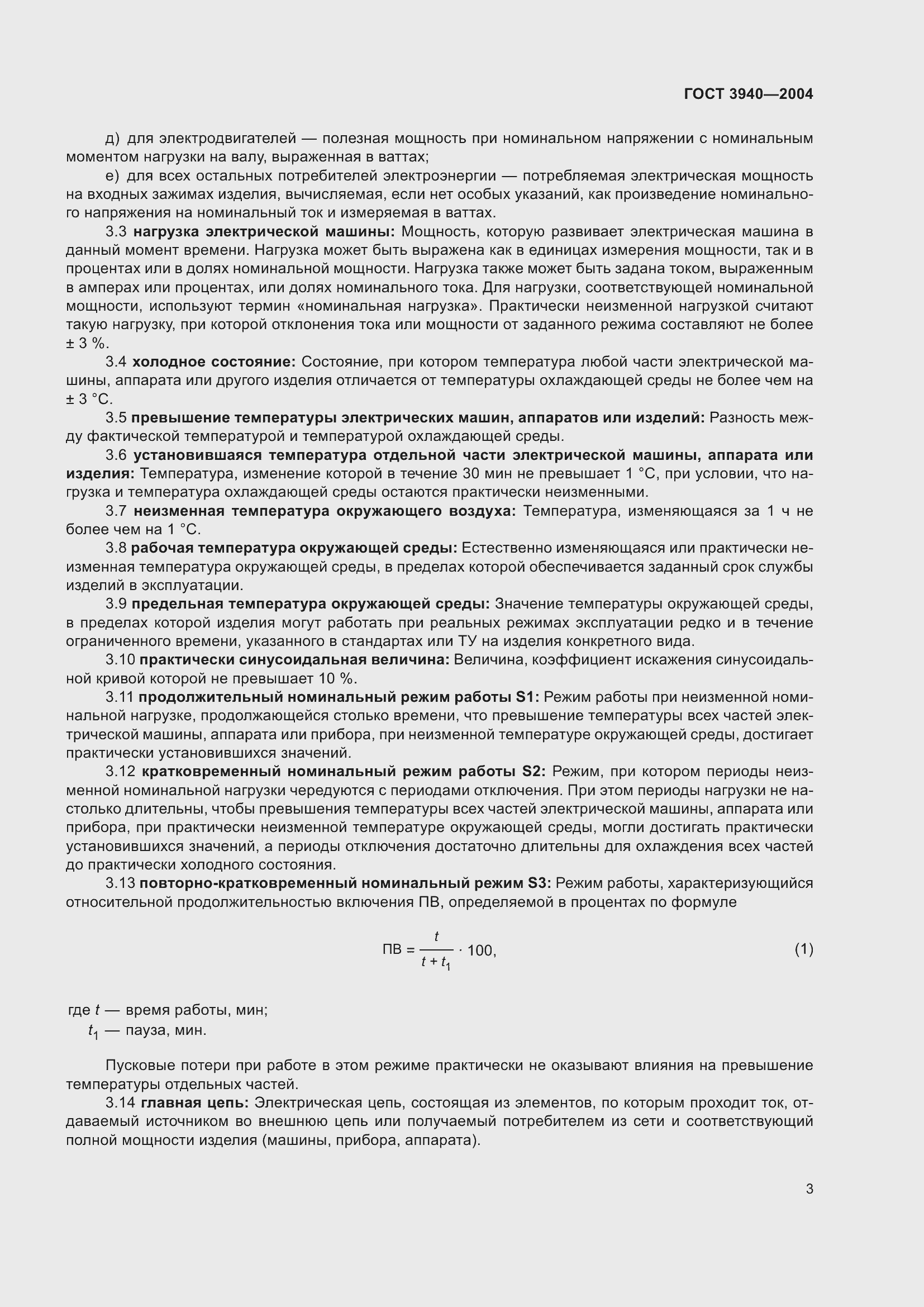 Страница 7 ГОСТ 3940-2004