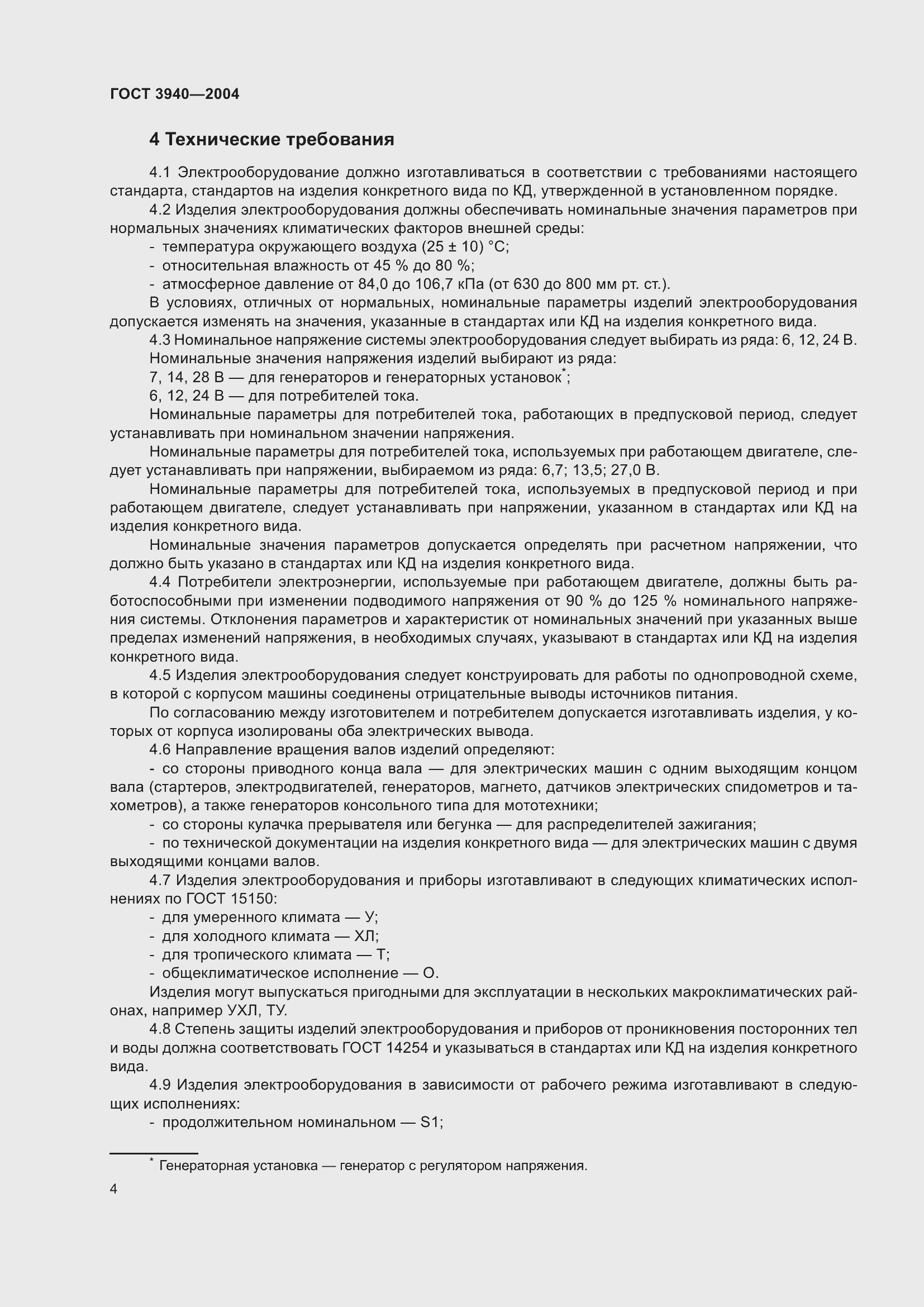 Страница 8 ГОСТ 3940-2004