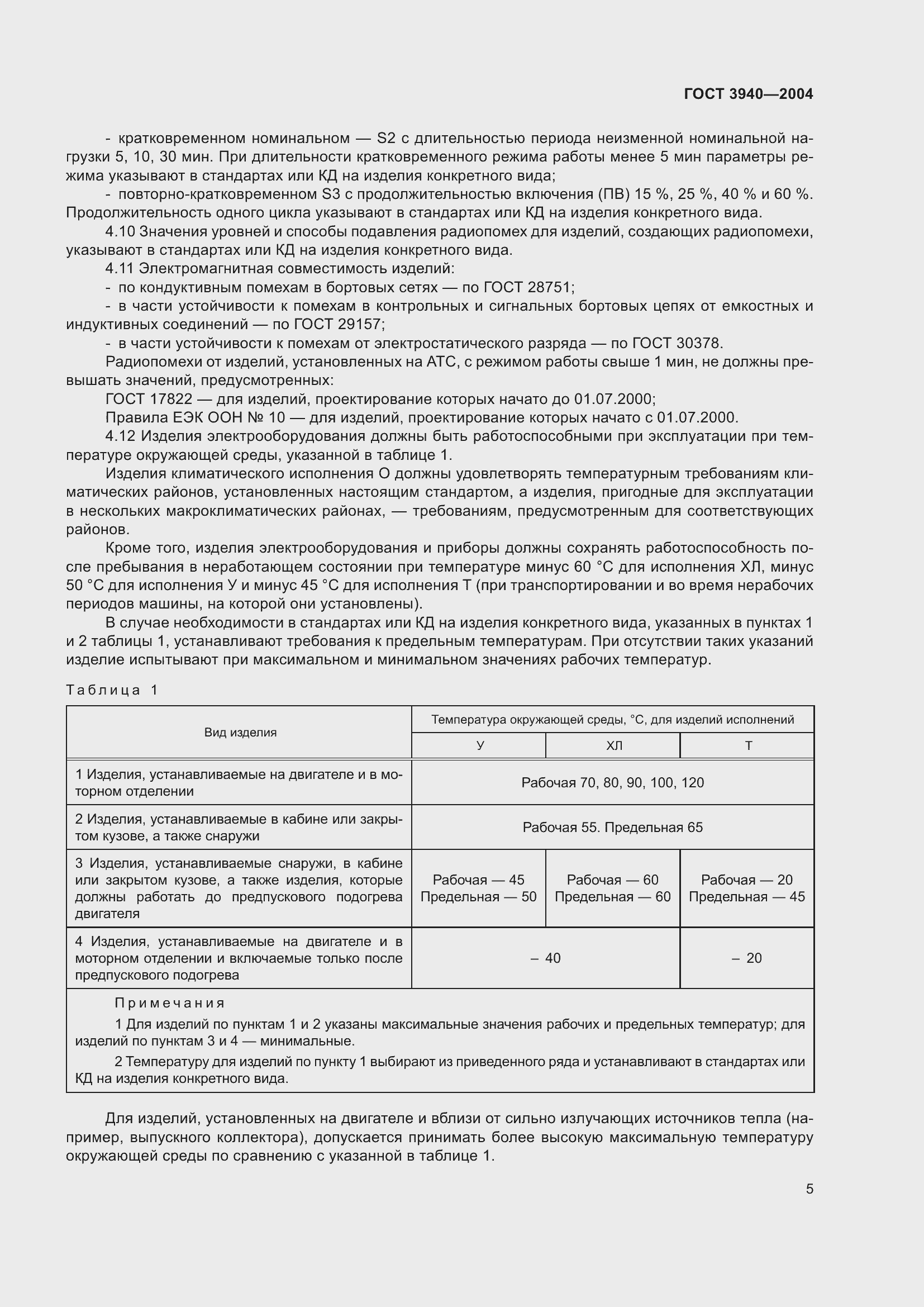 Страница 9 ГОСТ 3940-2004