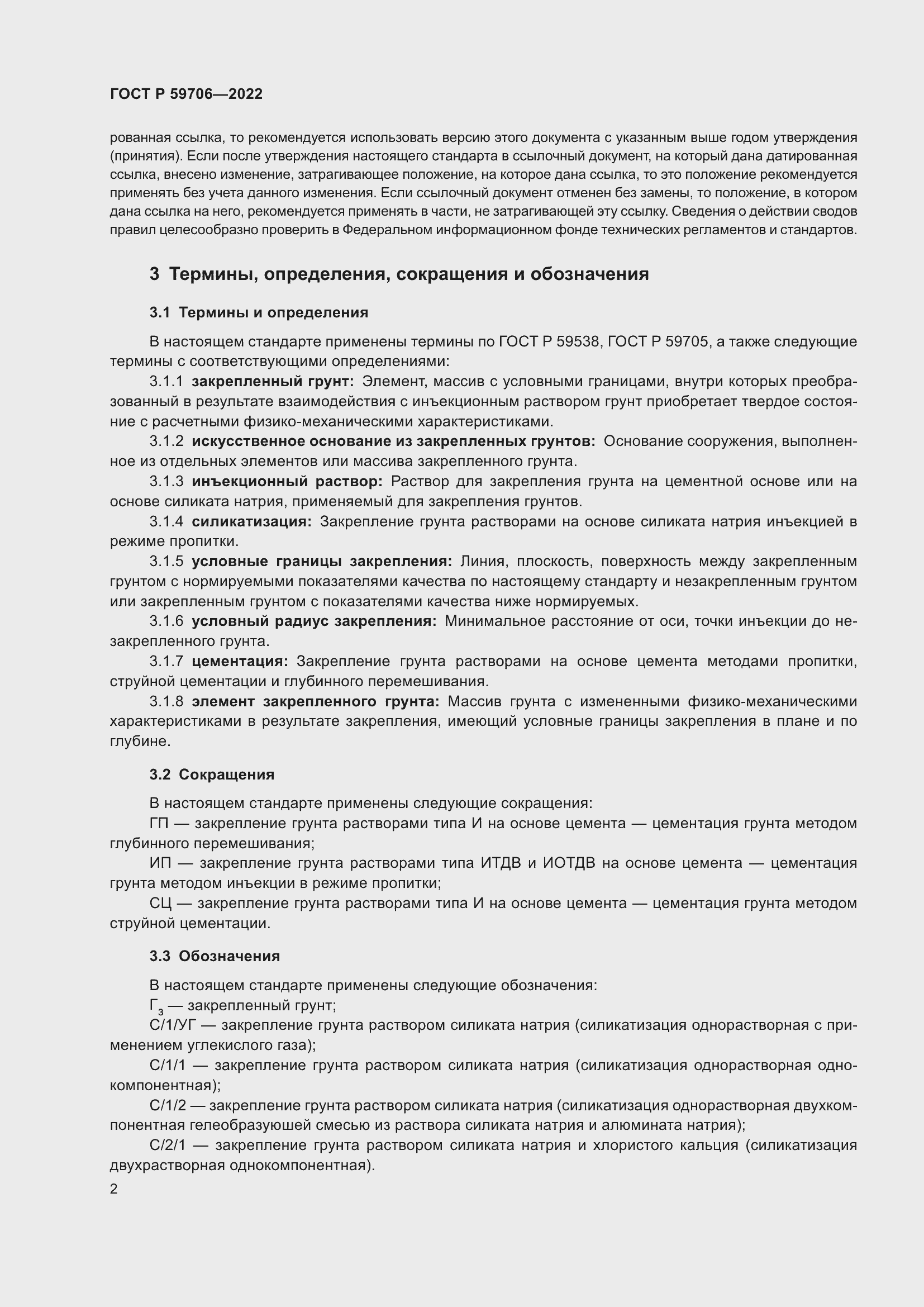 Страница 7 ГОСТ Р 59706-2022