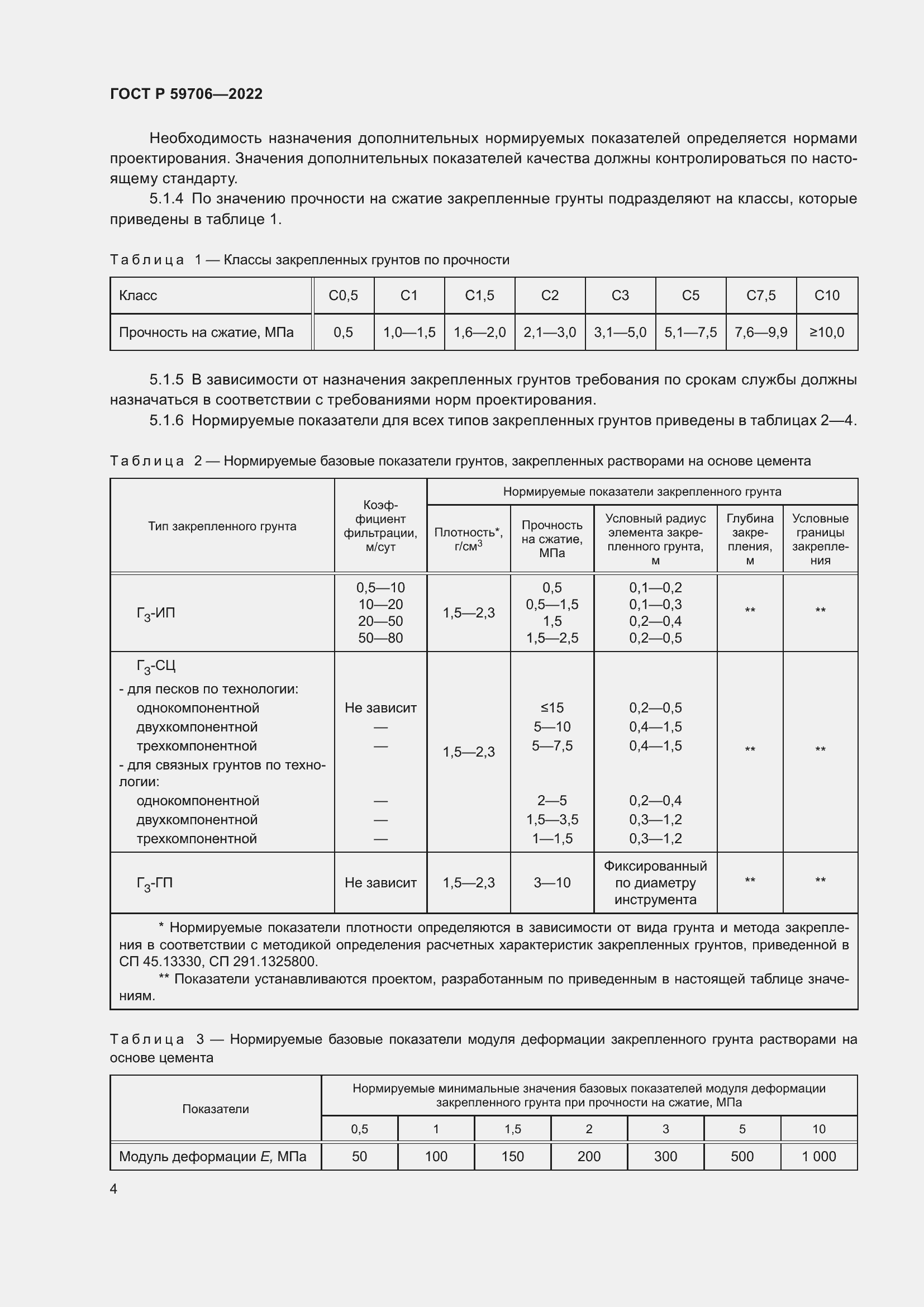 Страница 9 ГОСТ Р 59706-2022