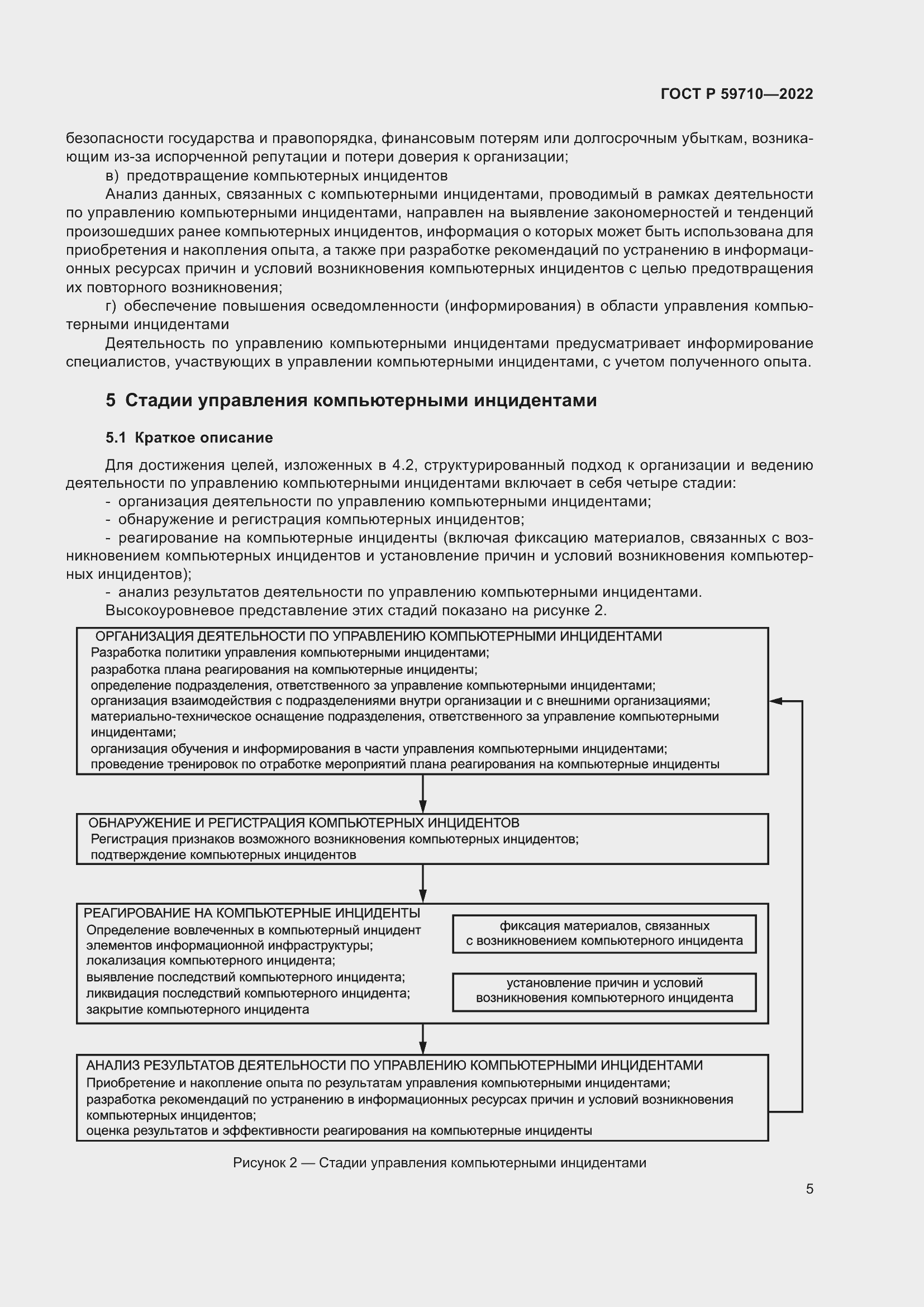 Страница 9 ГОСТ Р 59710-2022