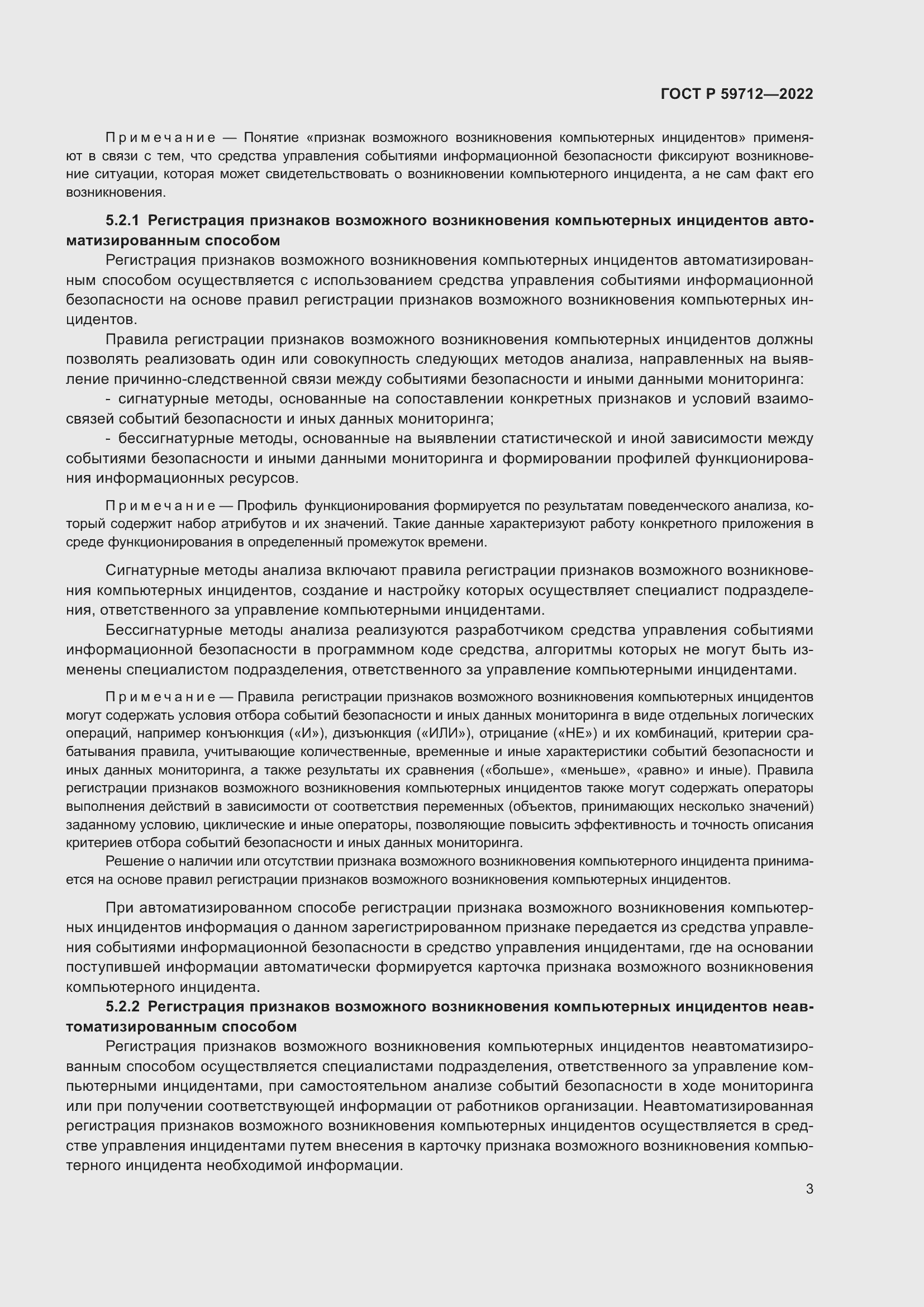 Страница 7 ГОСТ Р 59712-2022