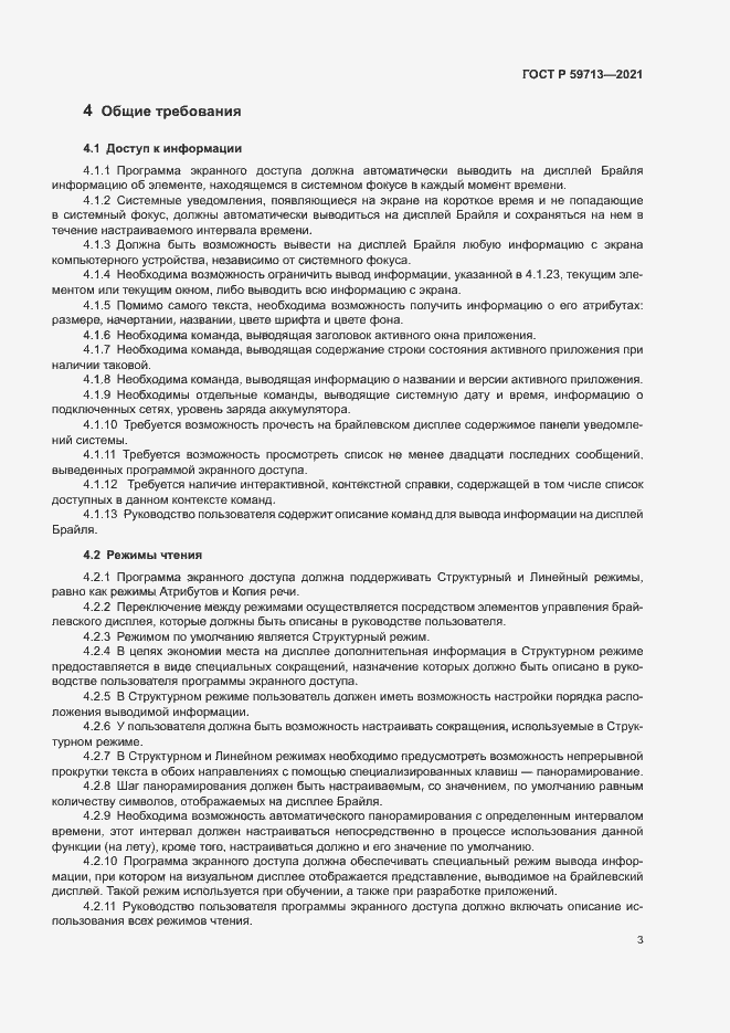 Страница 7 ГОСТ Р 59713-2021