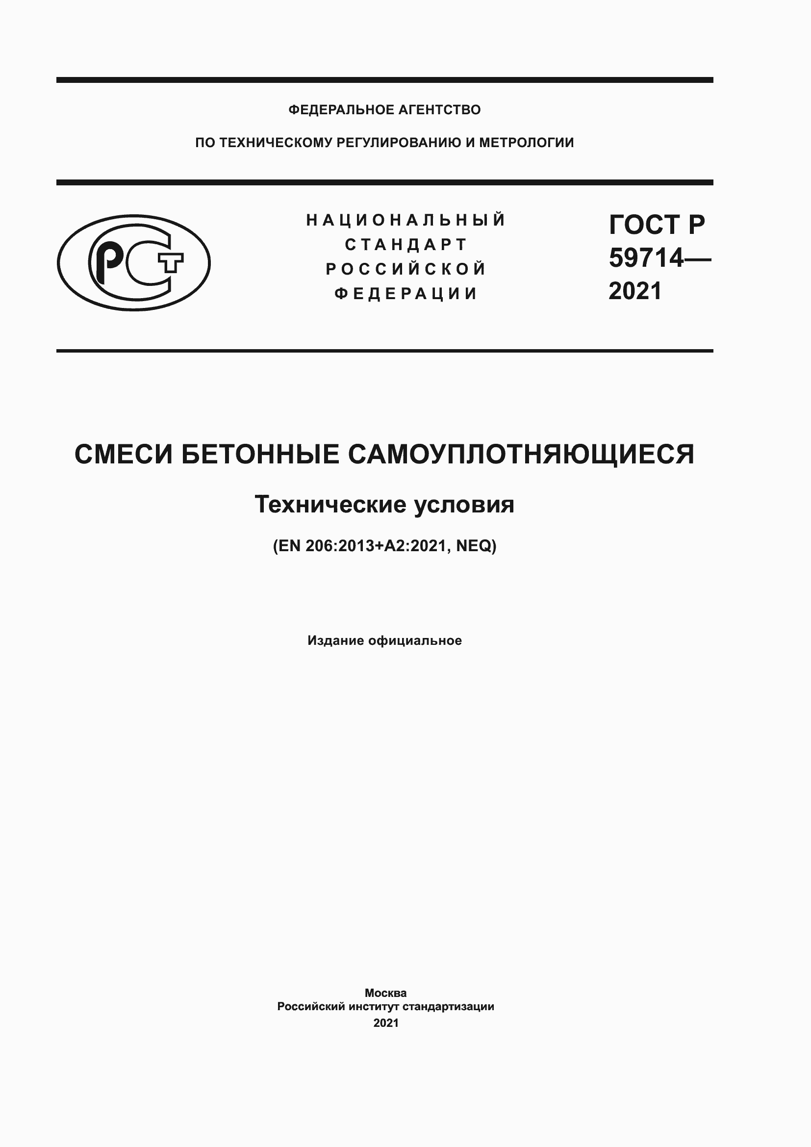Страница 1 ГОСТ Р 59714-2021
