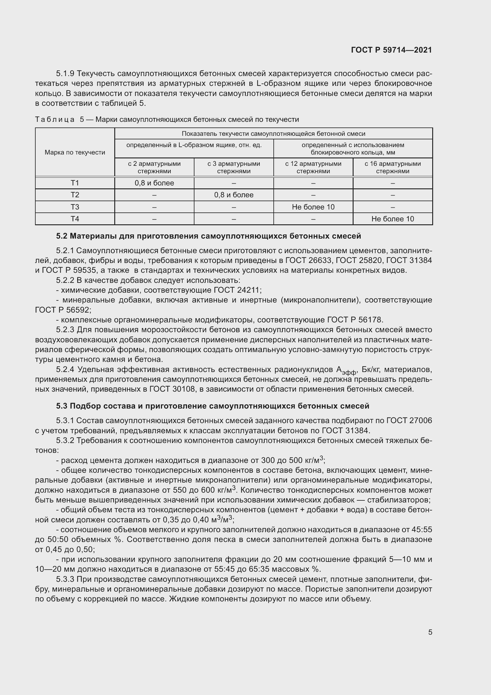 Страница 9 ГОСТ Р 59714-2021