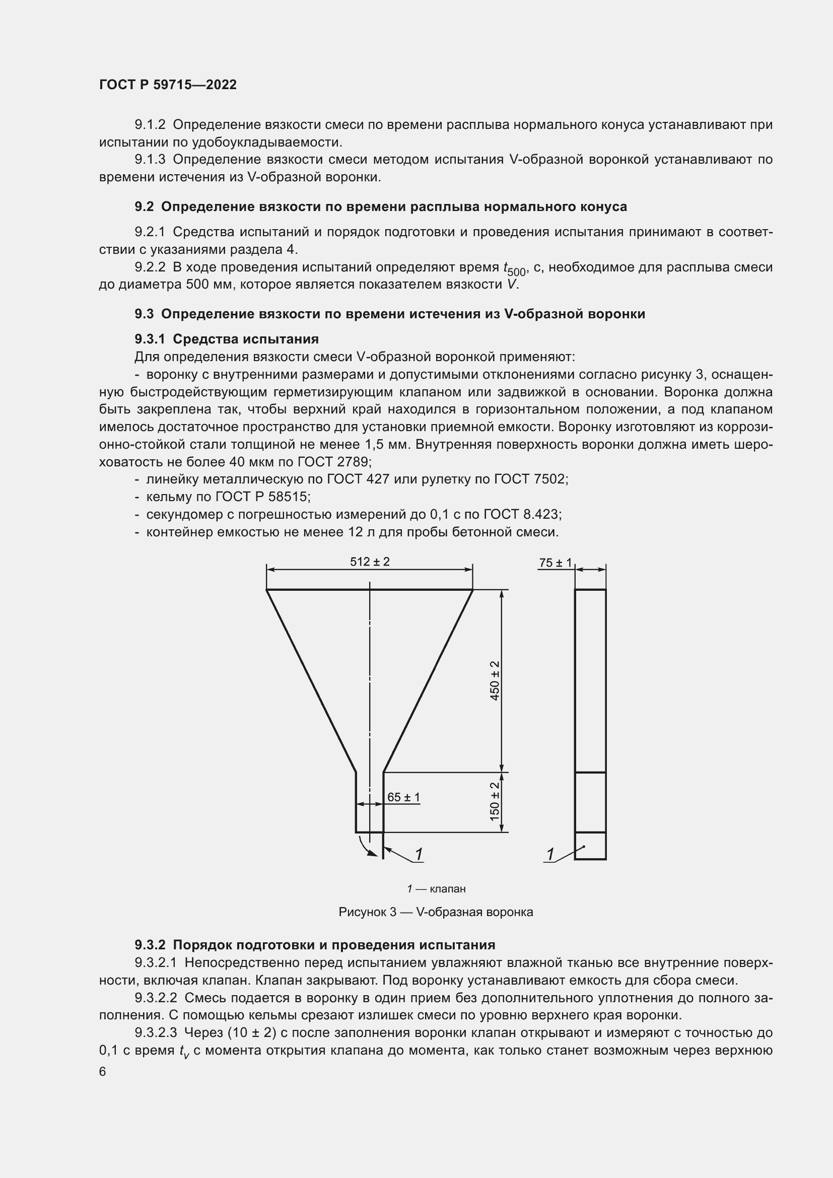 Страница 10 ГОСТ Р 59715-2022