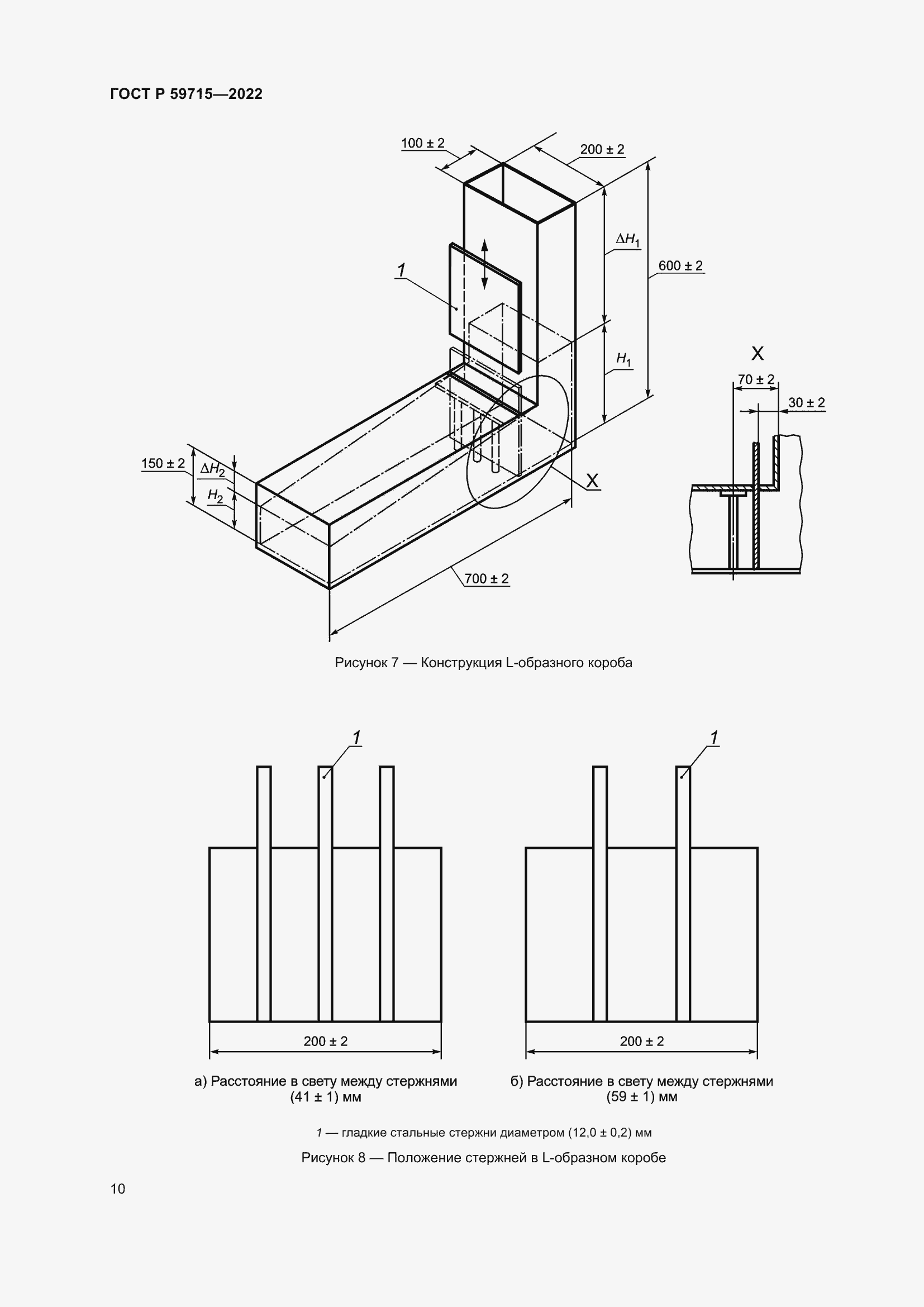 Страница 14 ГОСТ Р 59715-2022