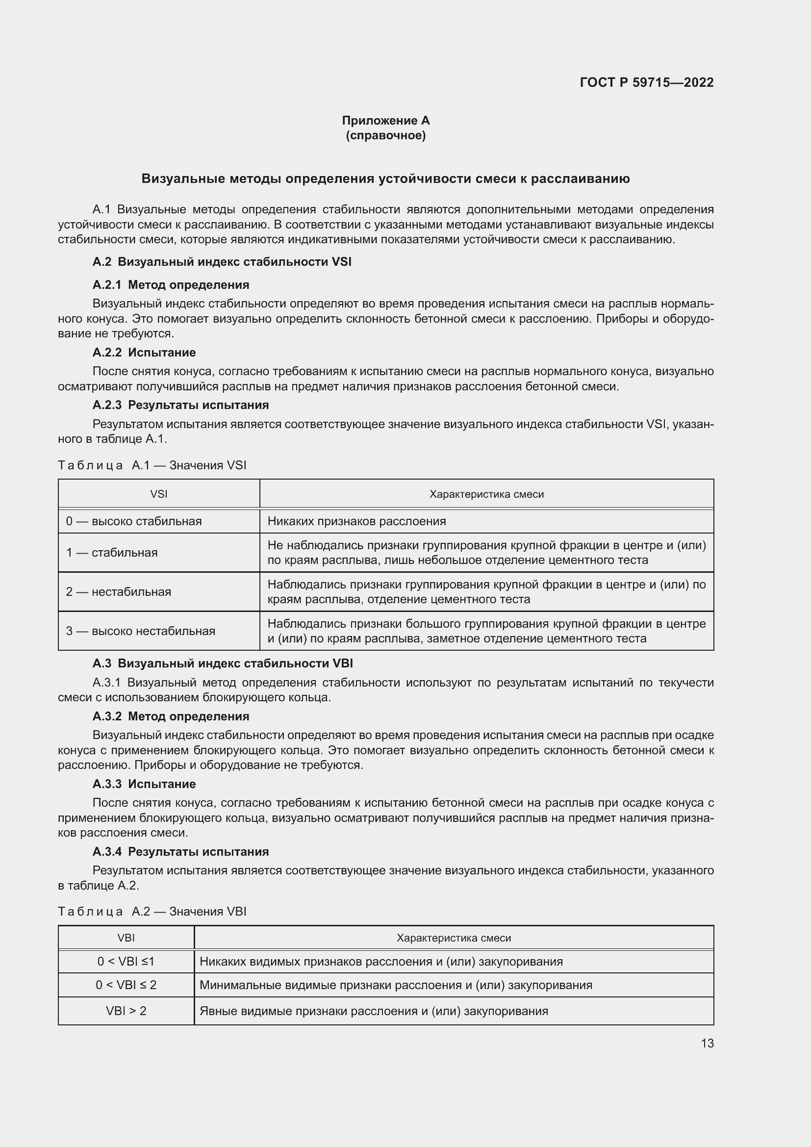 Страница 17 ГОСТ Р 59715-2022