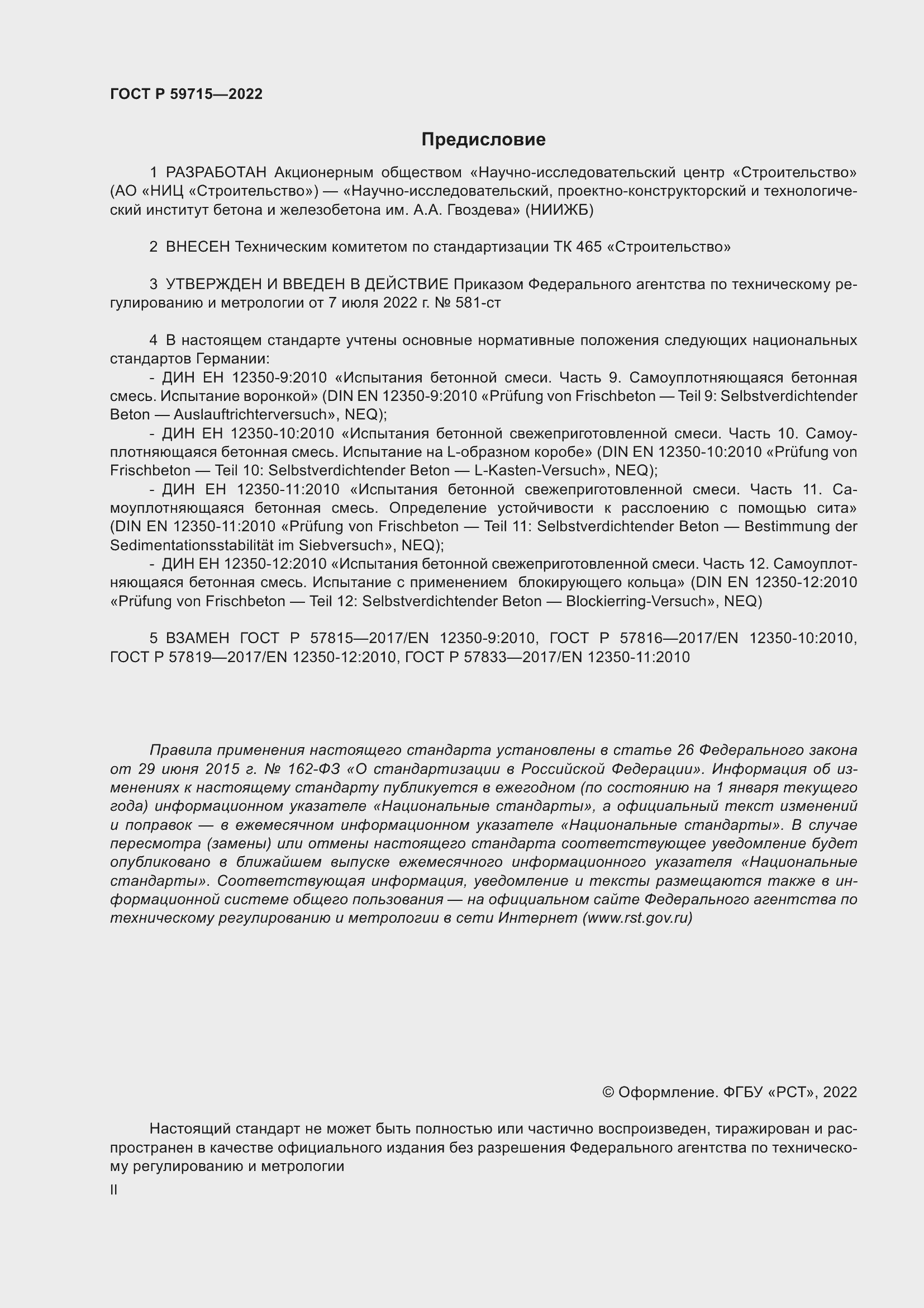Страница 2 ГОСТ Р 59715-2022