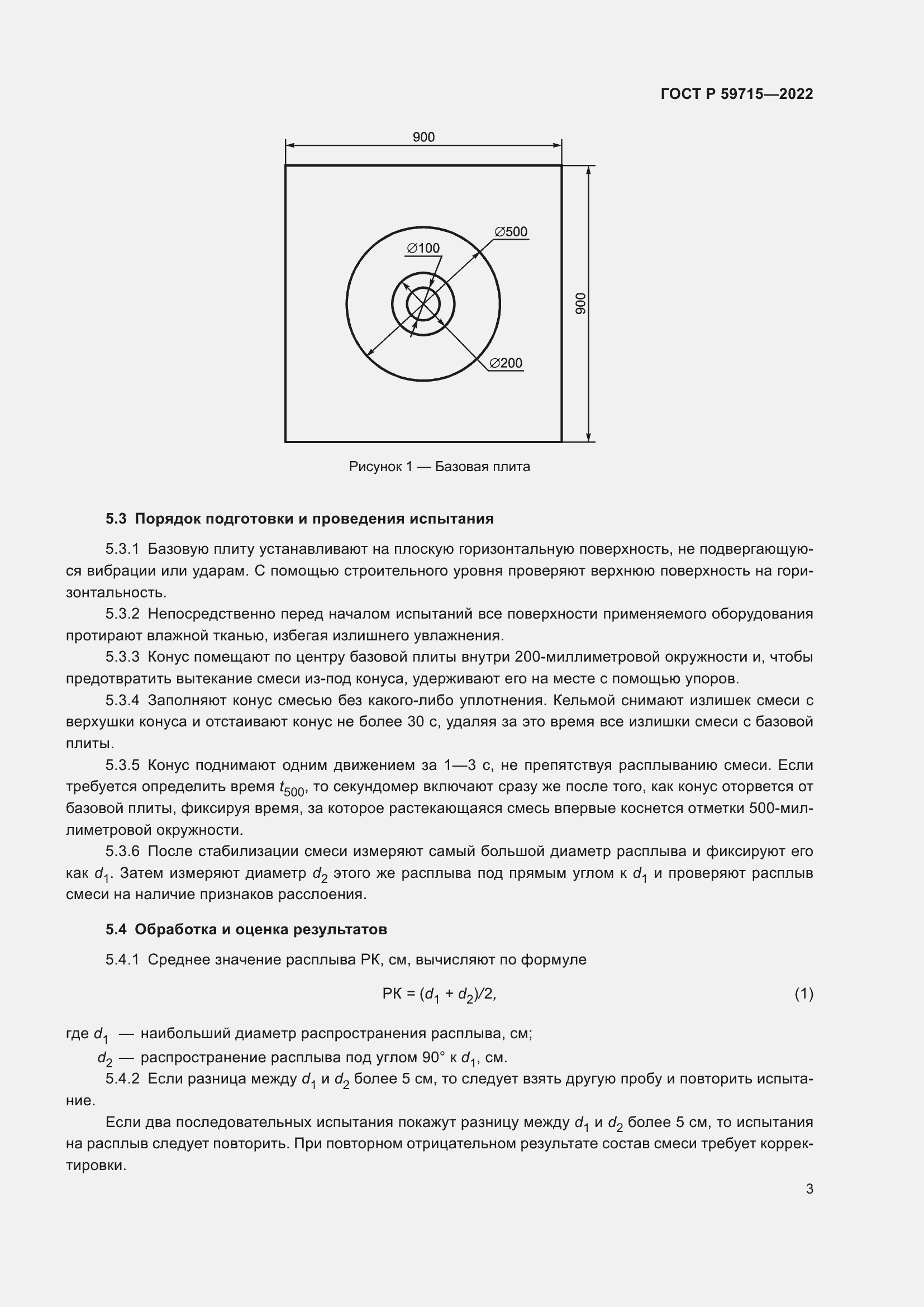 Страница 7 ГОСТ Р 59715-2022