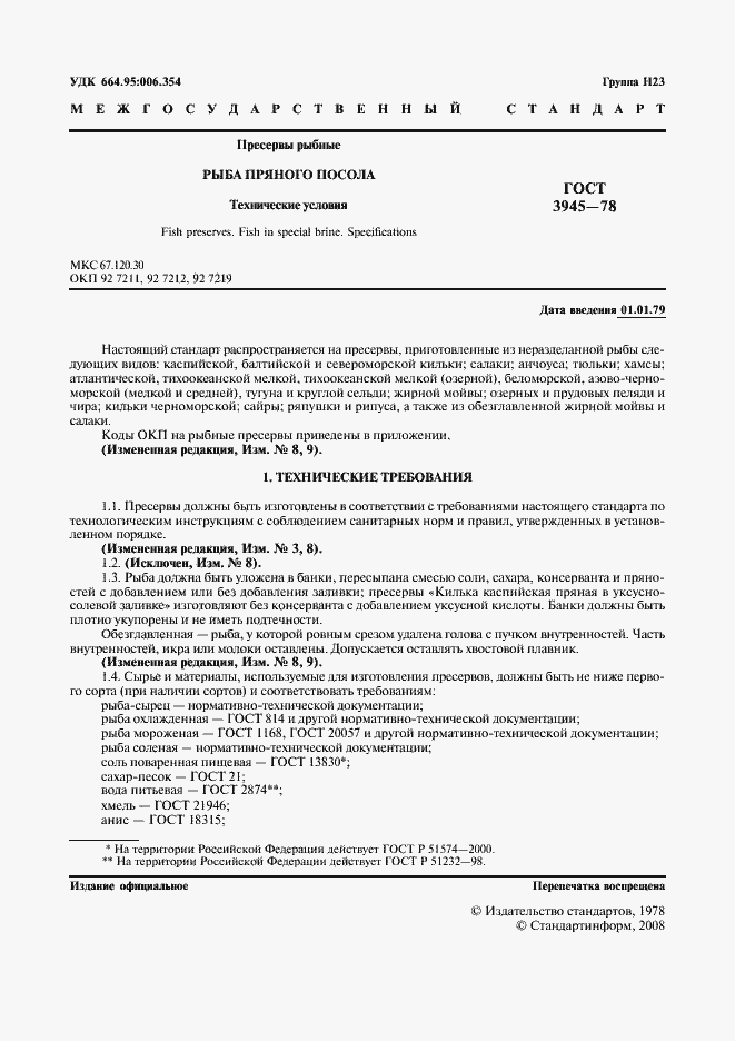 Страница 2 ГОСТ 3945-78