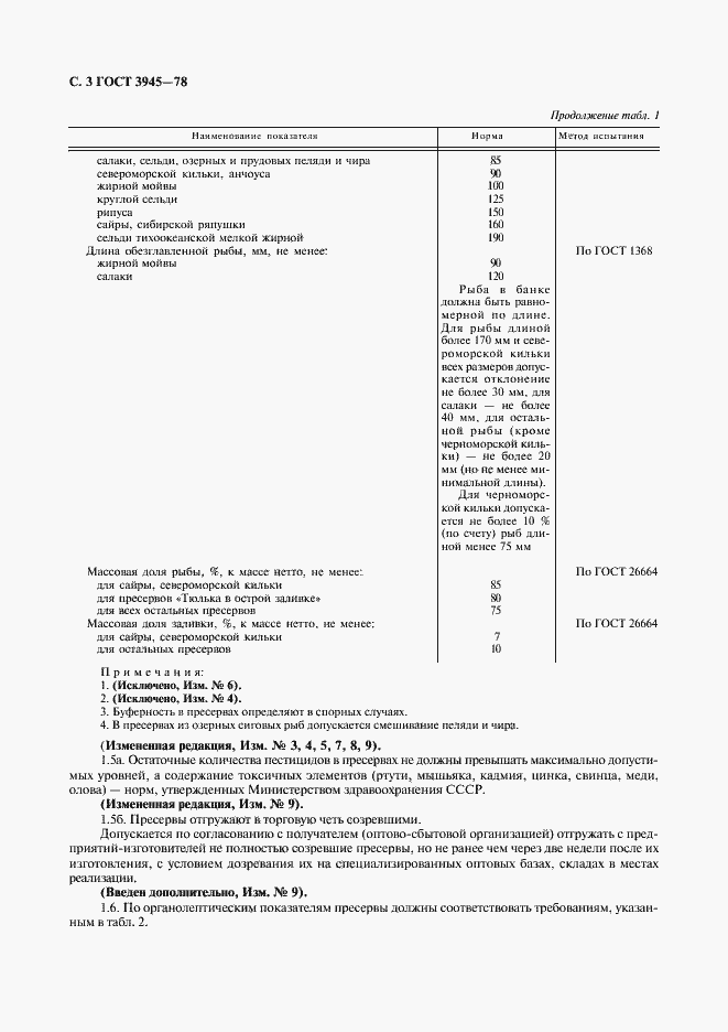 Страница 4 ГОСТ 3945-78
