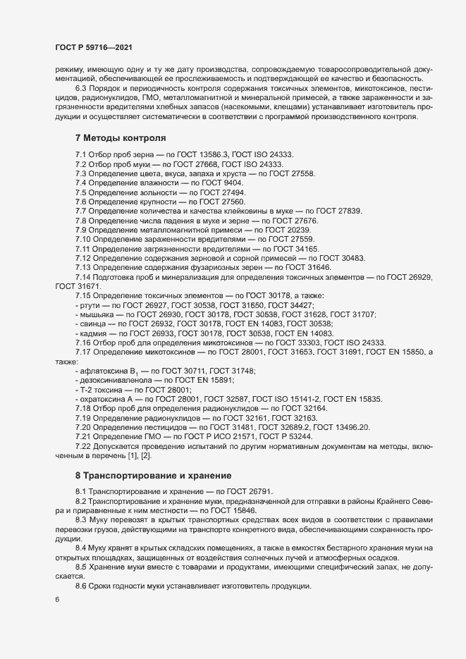 Страница 9 ГОСТ Р 59716-2021