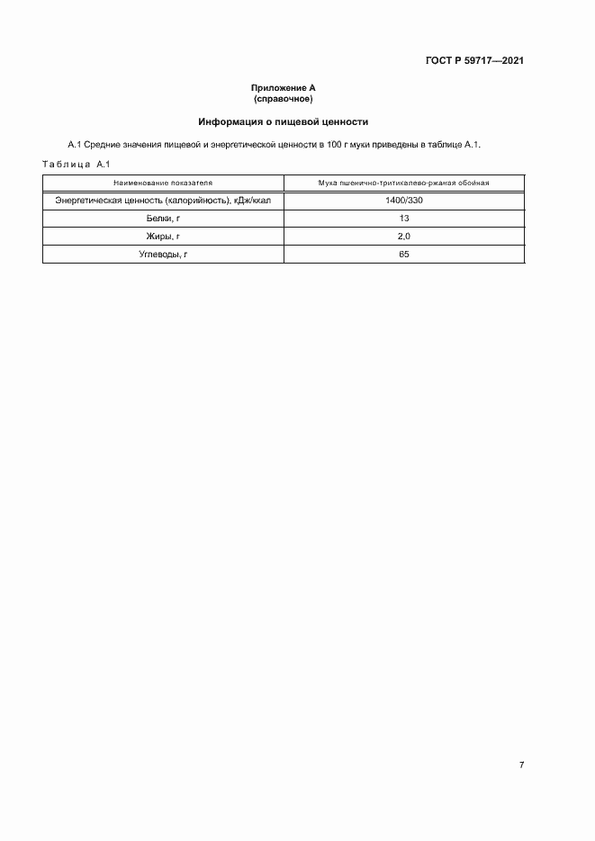 Страница 10 ГОСТ Р 59717-2021