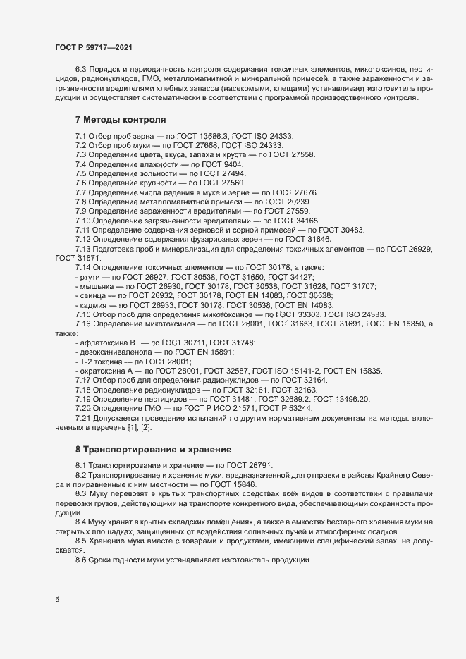 Страница 9 ГОСТ Р 59717-2021