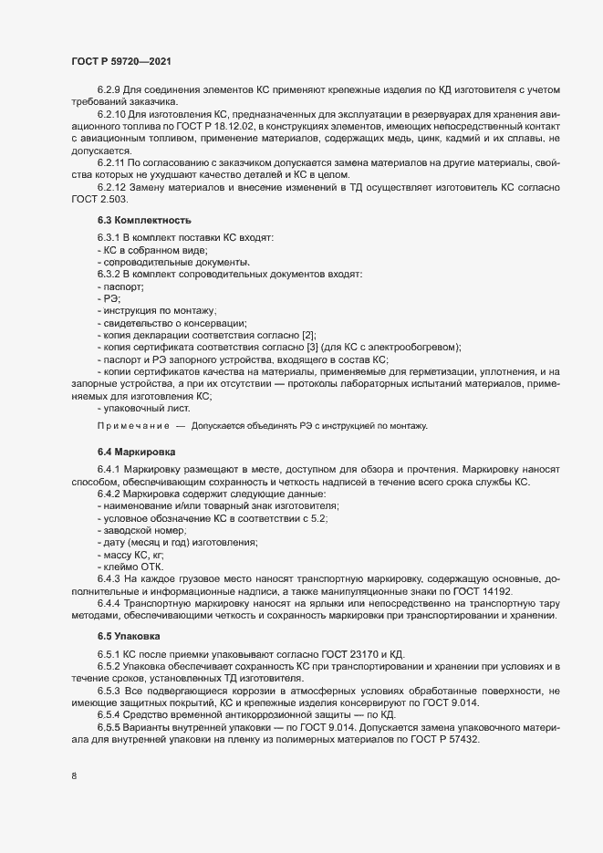 Страница 11 ГОСТ Р 59720-2021